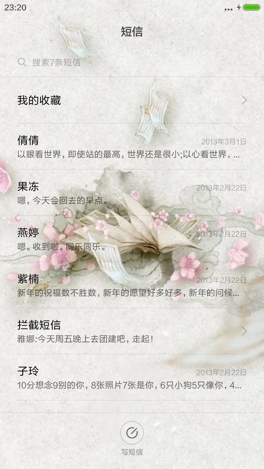 【古风】枉凝眉 - Screenshot 7