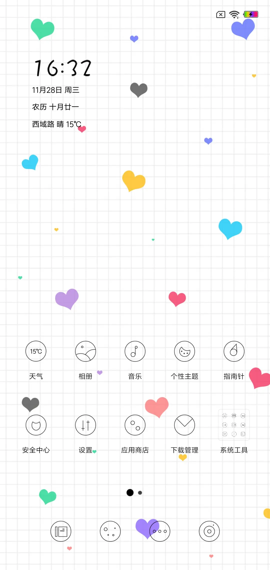 心心相印 - Screenshot 2