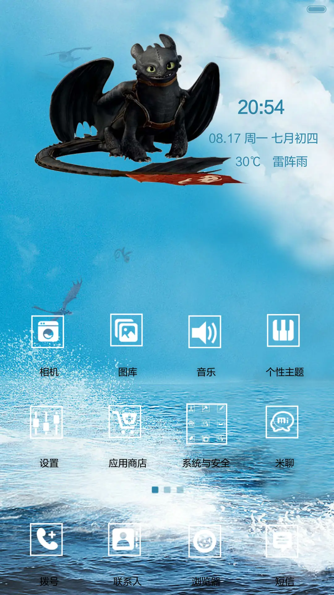 驯龙高手（全图标+音乐界面） - Screenshot 3