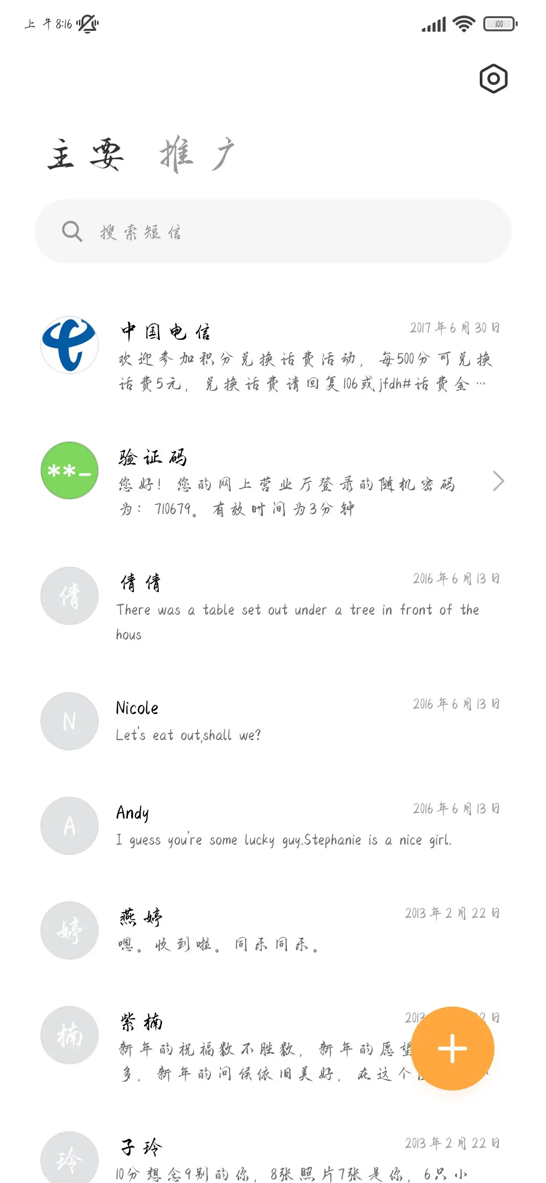 煮酒烹茶行楷体 - Screenshot 3