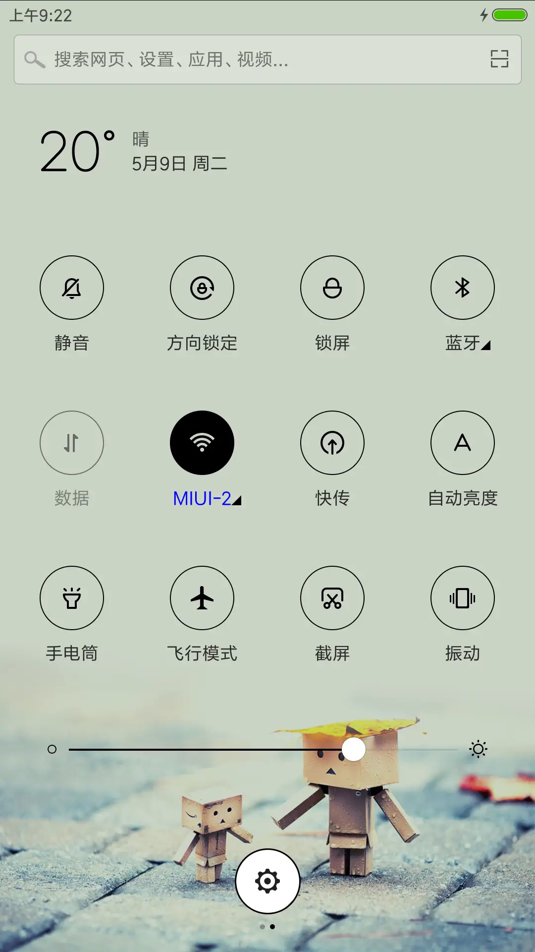 我等你 - Screenshot 5