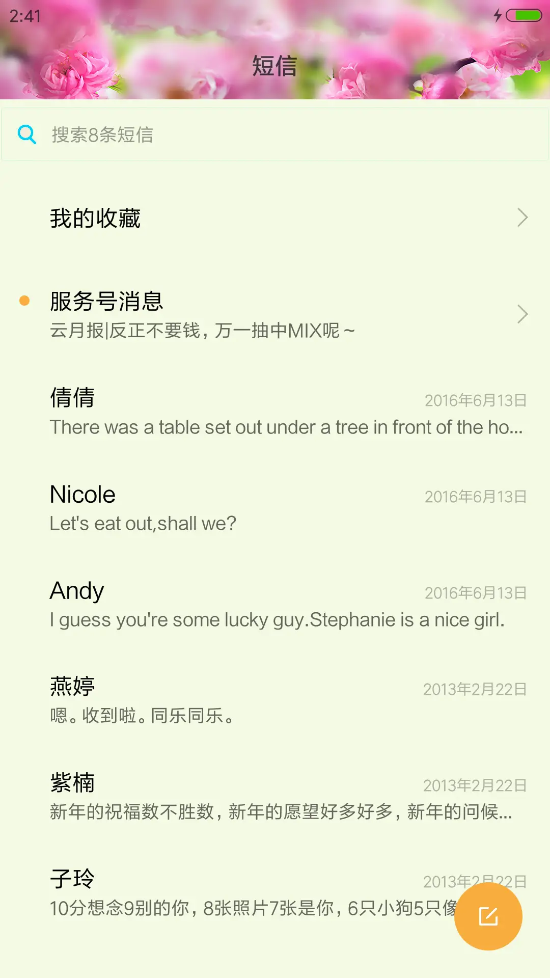 桃花心 - Screenshot 7