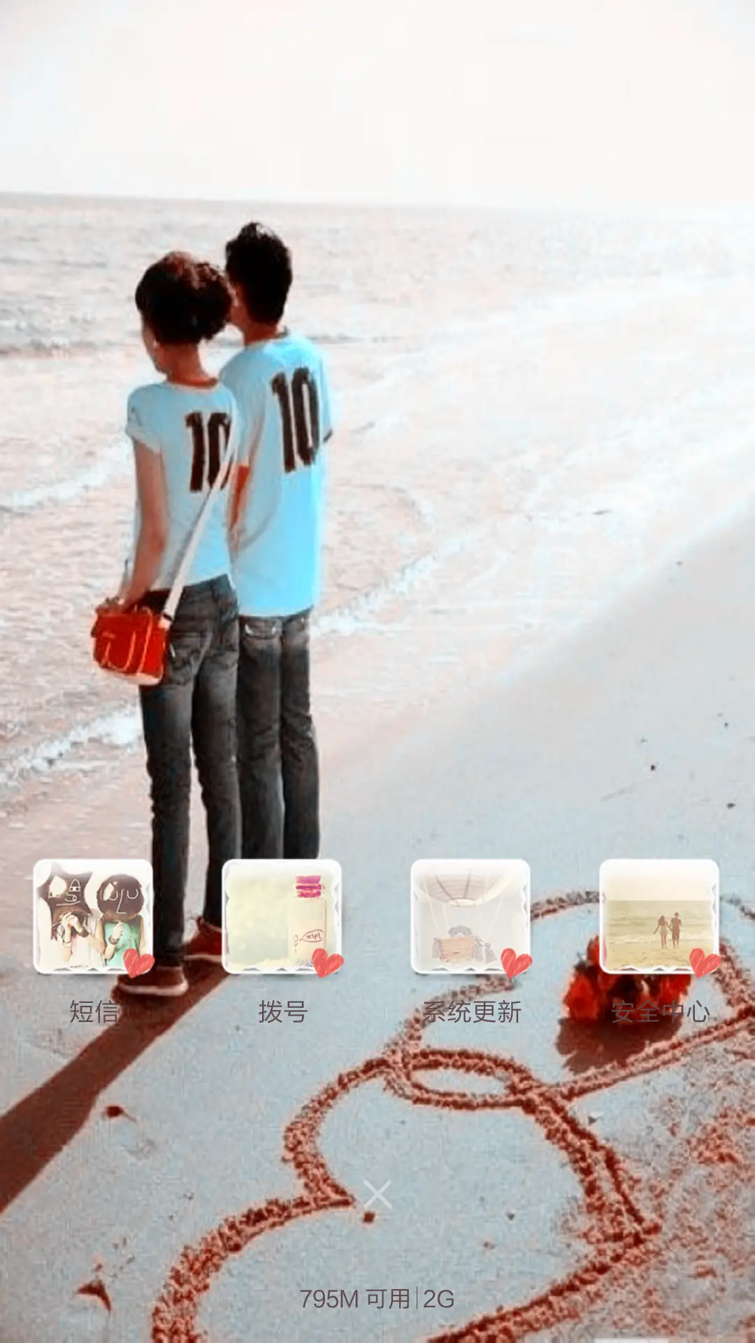 只想一直牵你的手 - Screenshot 5