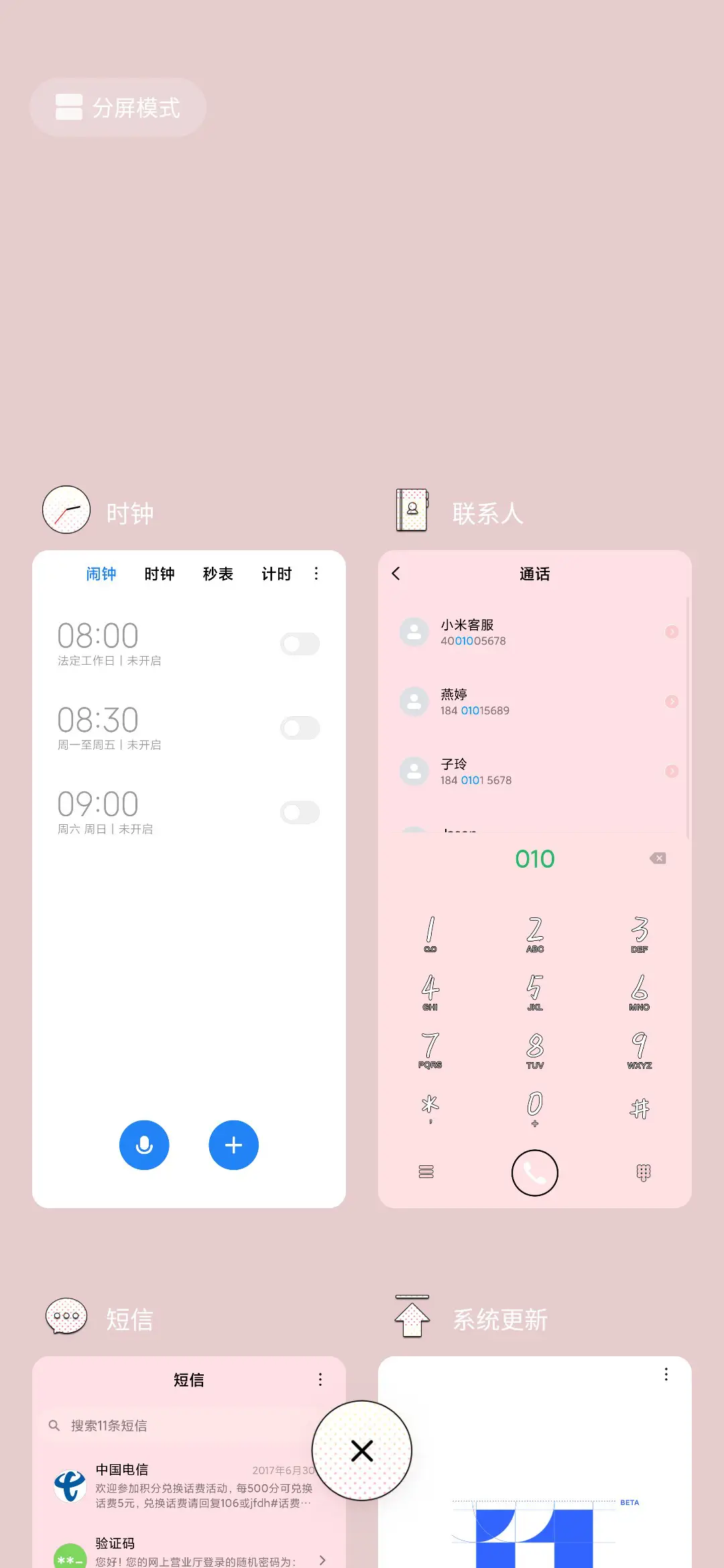 六酷色清新波点 - Screenshot 4