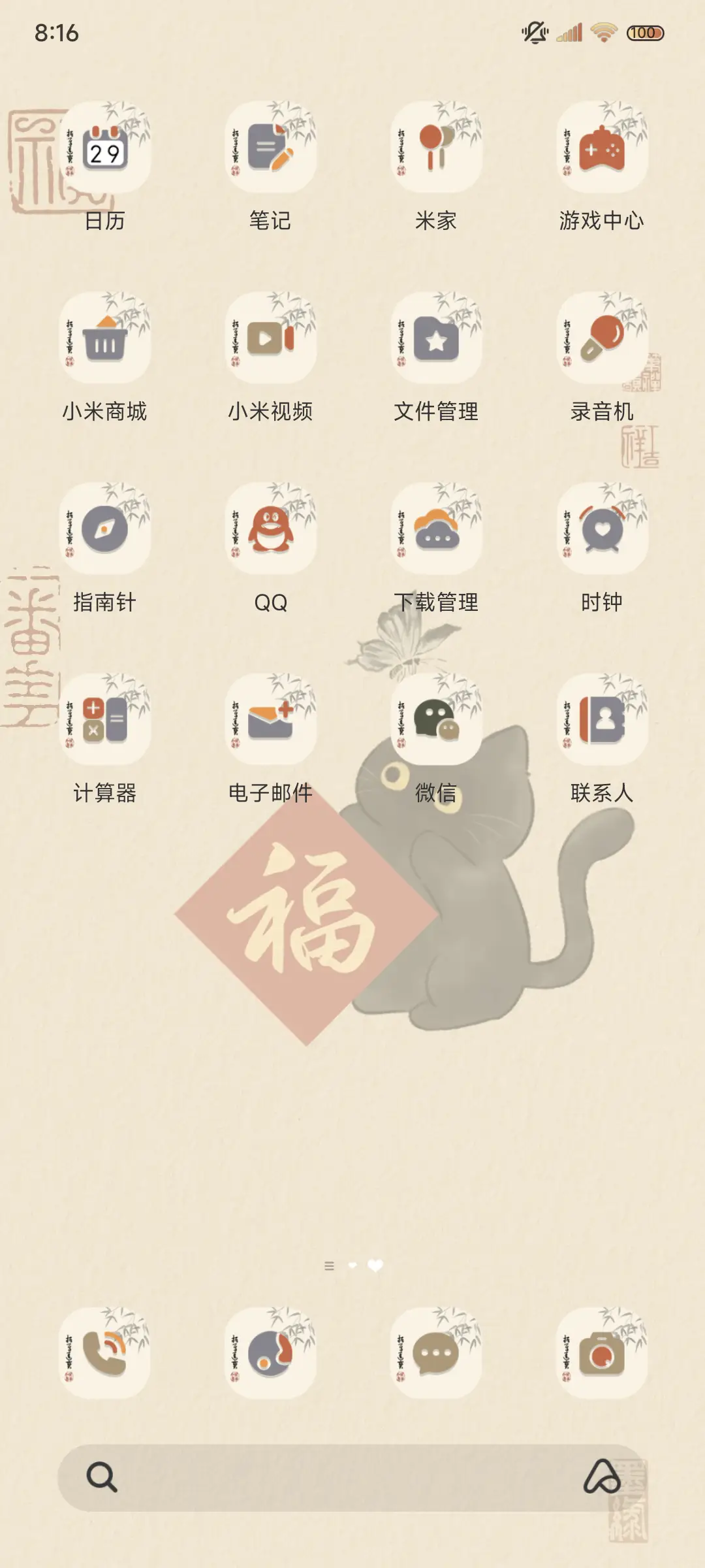 新中式如意黑猫贴纸 - Screenshot 5