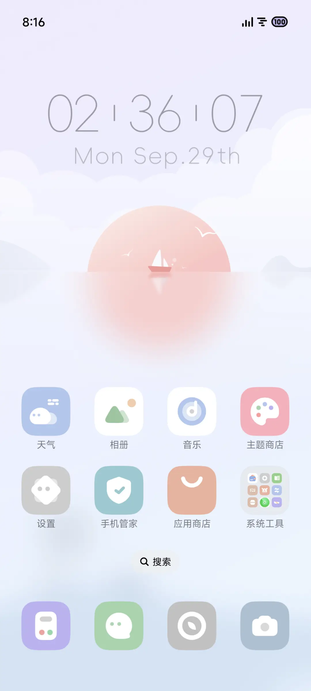 四时好 - Screenshot 2
