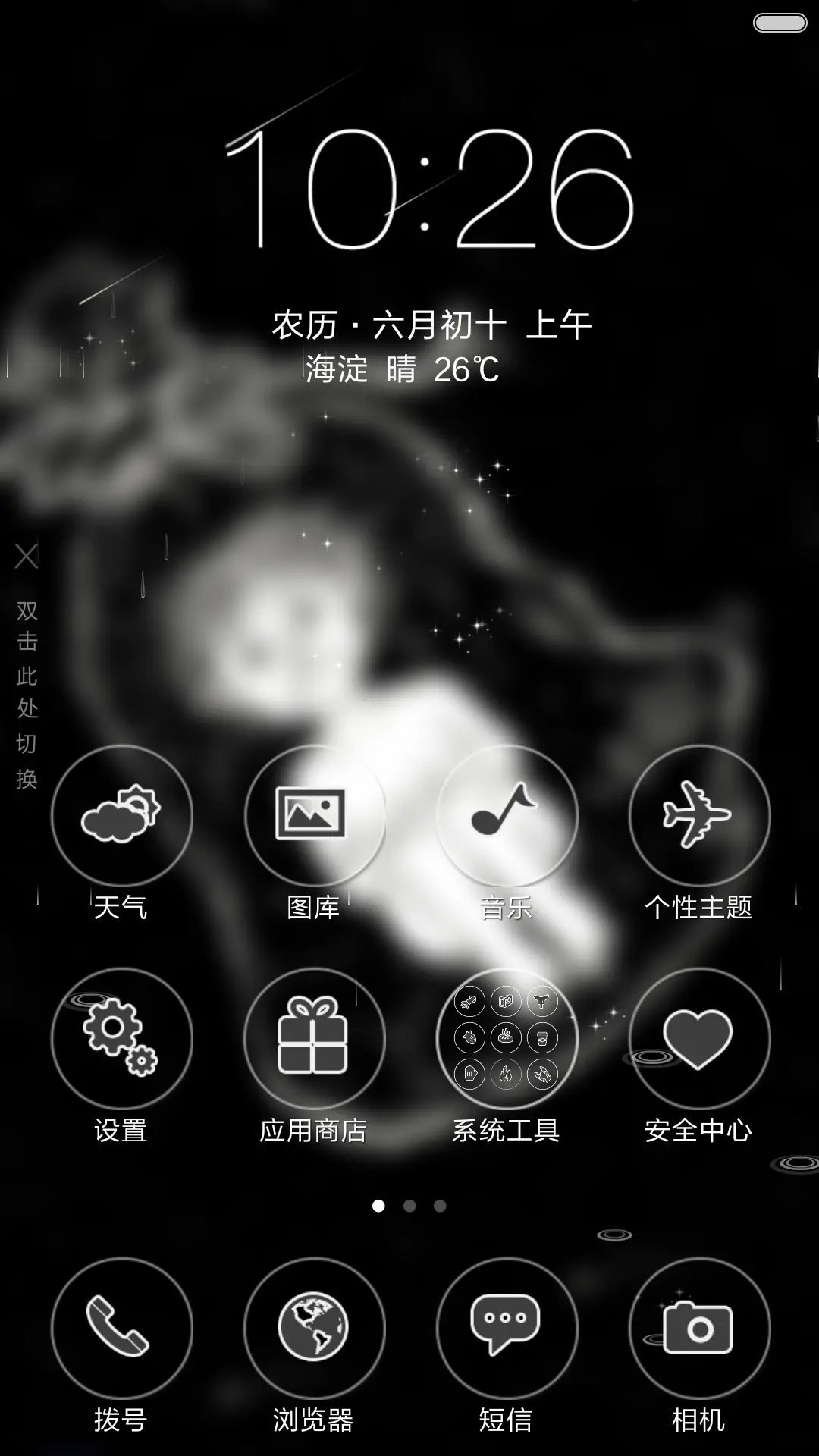 4D重力流星雨滴特效-回归初心 - Screenshot 2