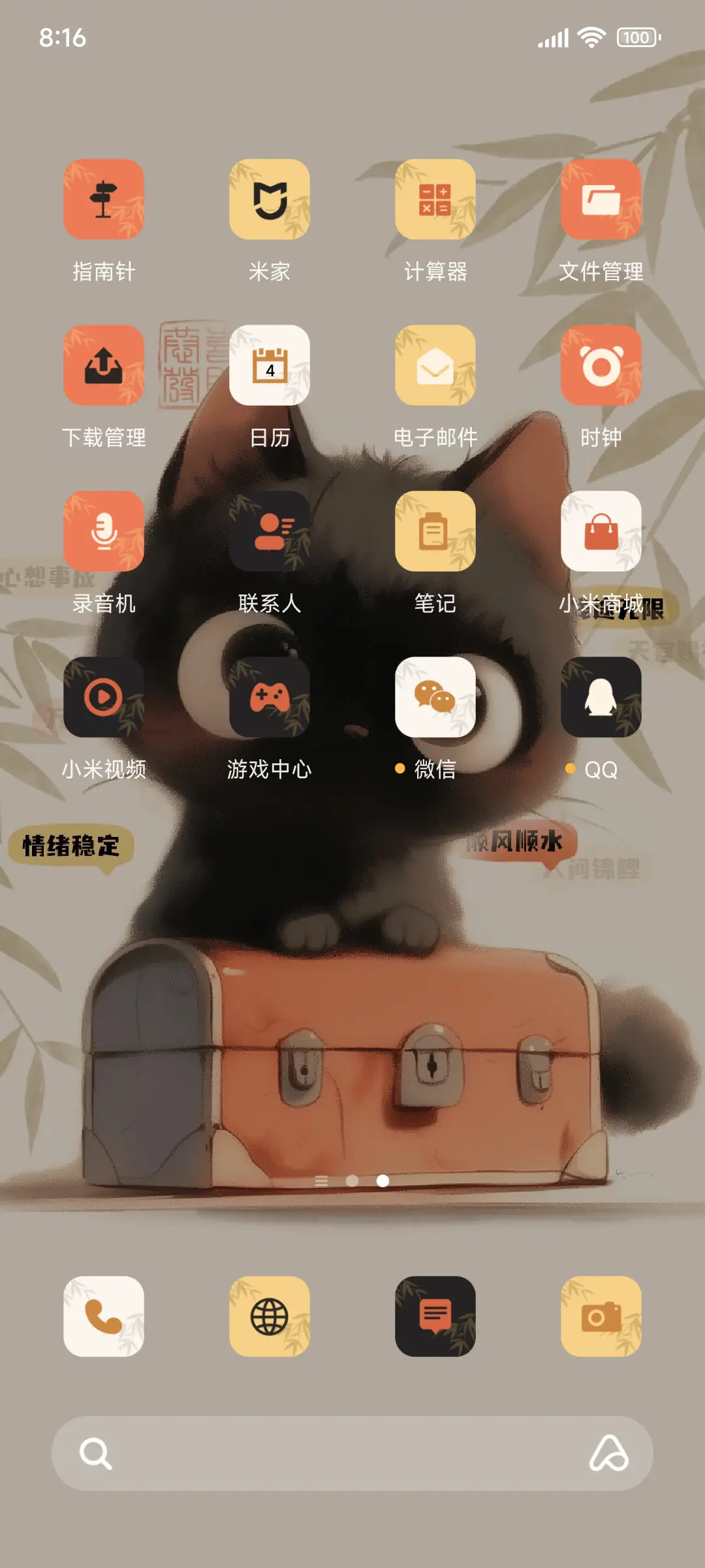 Ap26 国风猫咪 - Screenshot 3