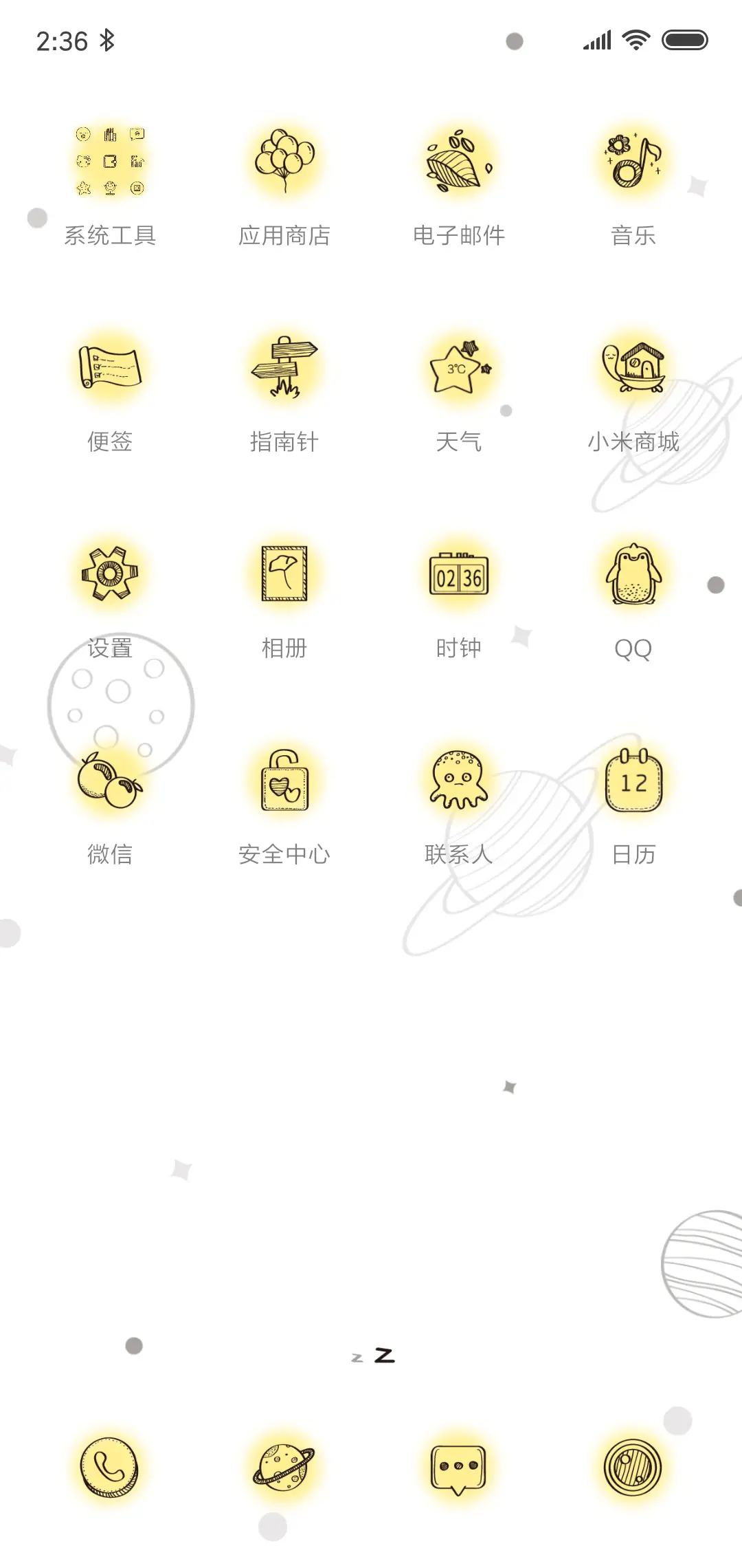 被子才是我亲爱的 - Screenshot 3