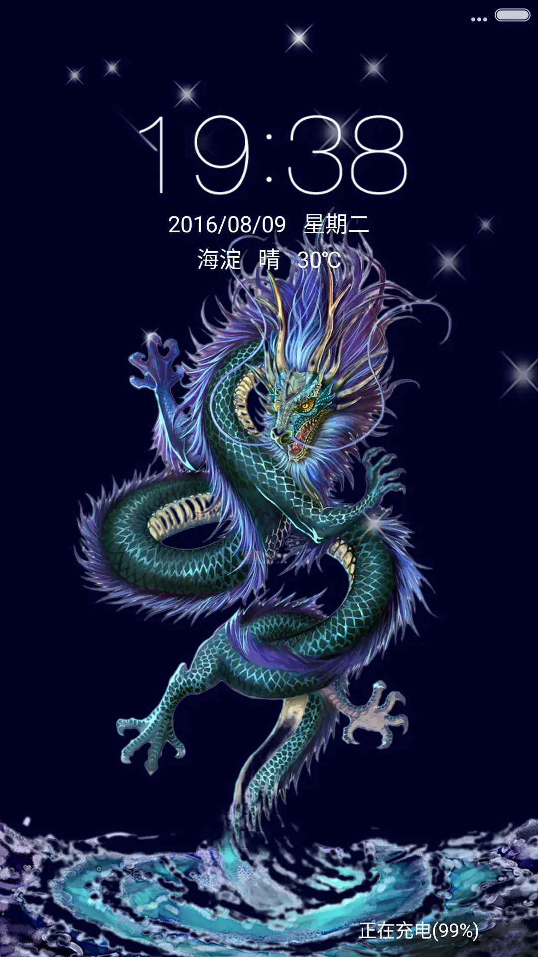 龙神 - Screenshot 1