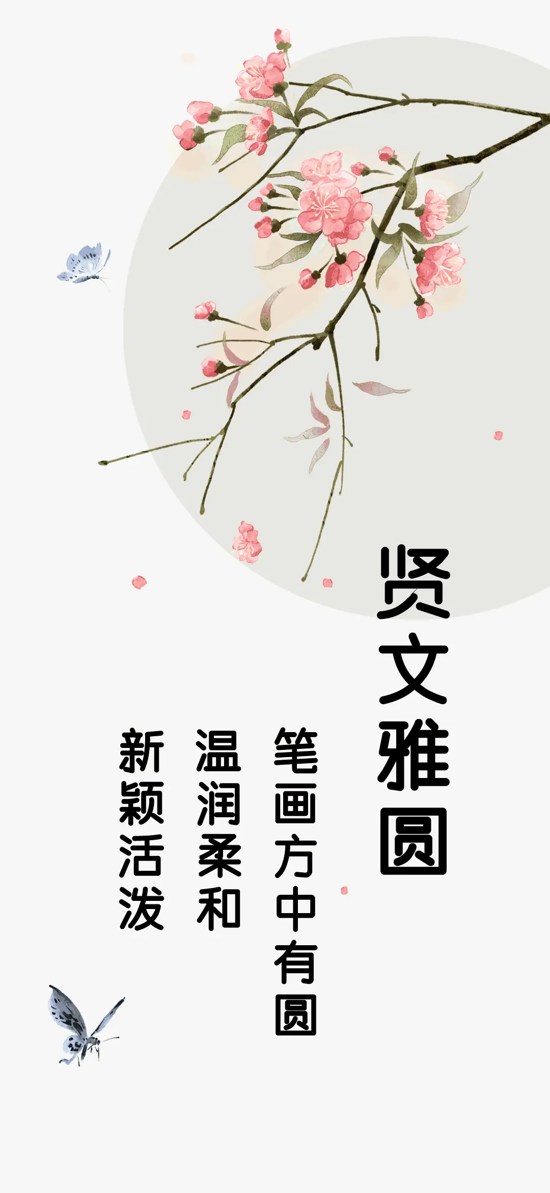 贤文雅圆 - Screenshot 1