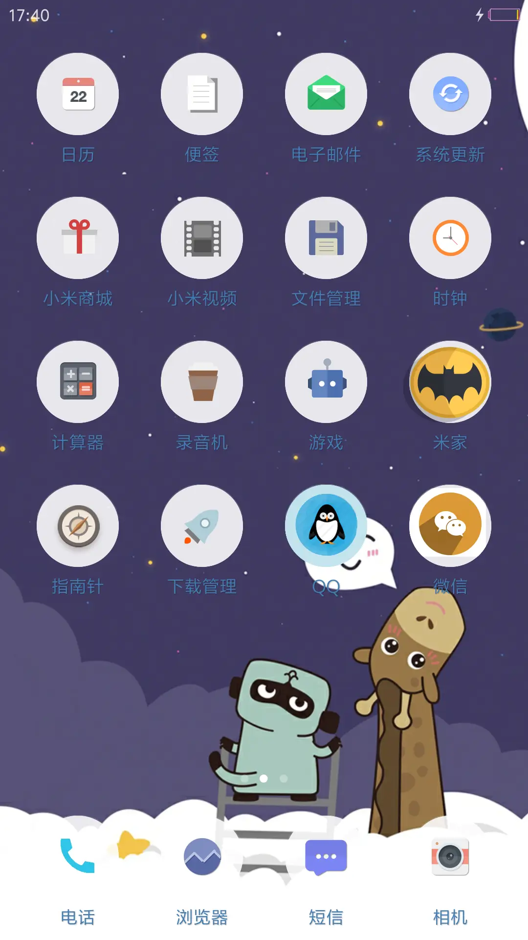 可爱清新风（彩色电池+自定义） - Screenshot 3