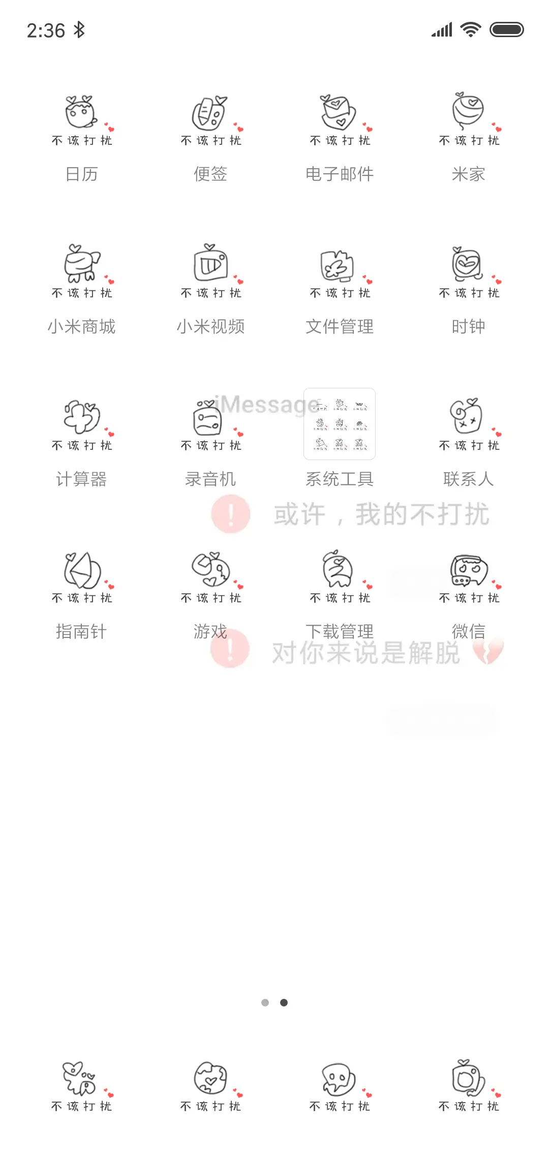 我的不打扰 - Screenshot 3