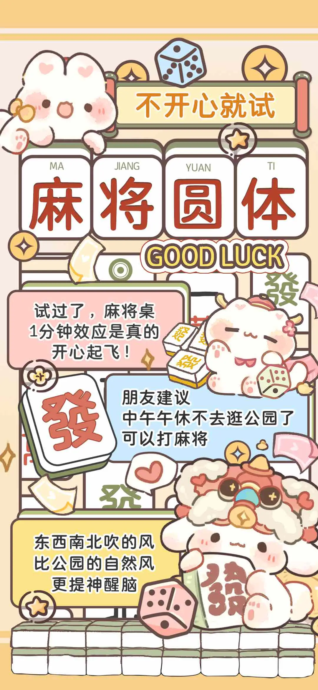 不开心就试麻将圆体 - Screenshot 1