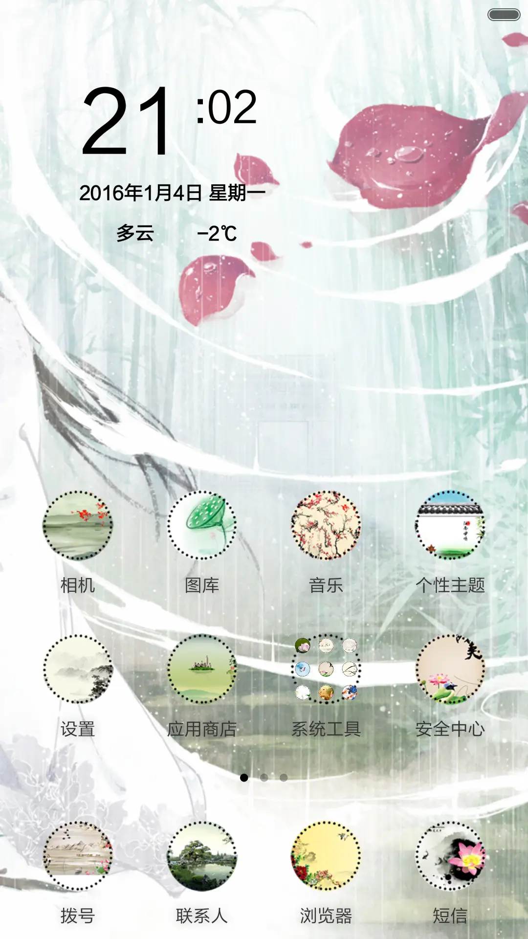 华胥引-杯中雪（音乐锁屏+全图标） - Screenshot 2