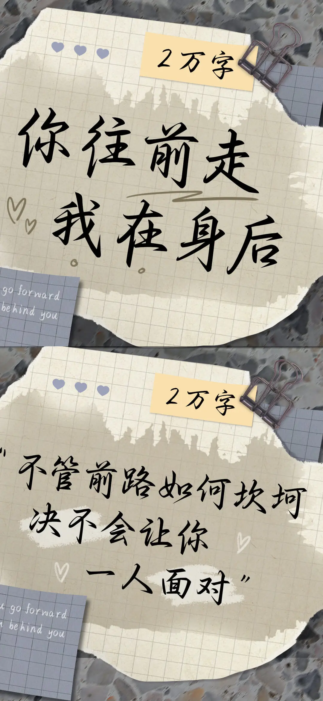 你往前走我在身后 - Screenshot 1