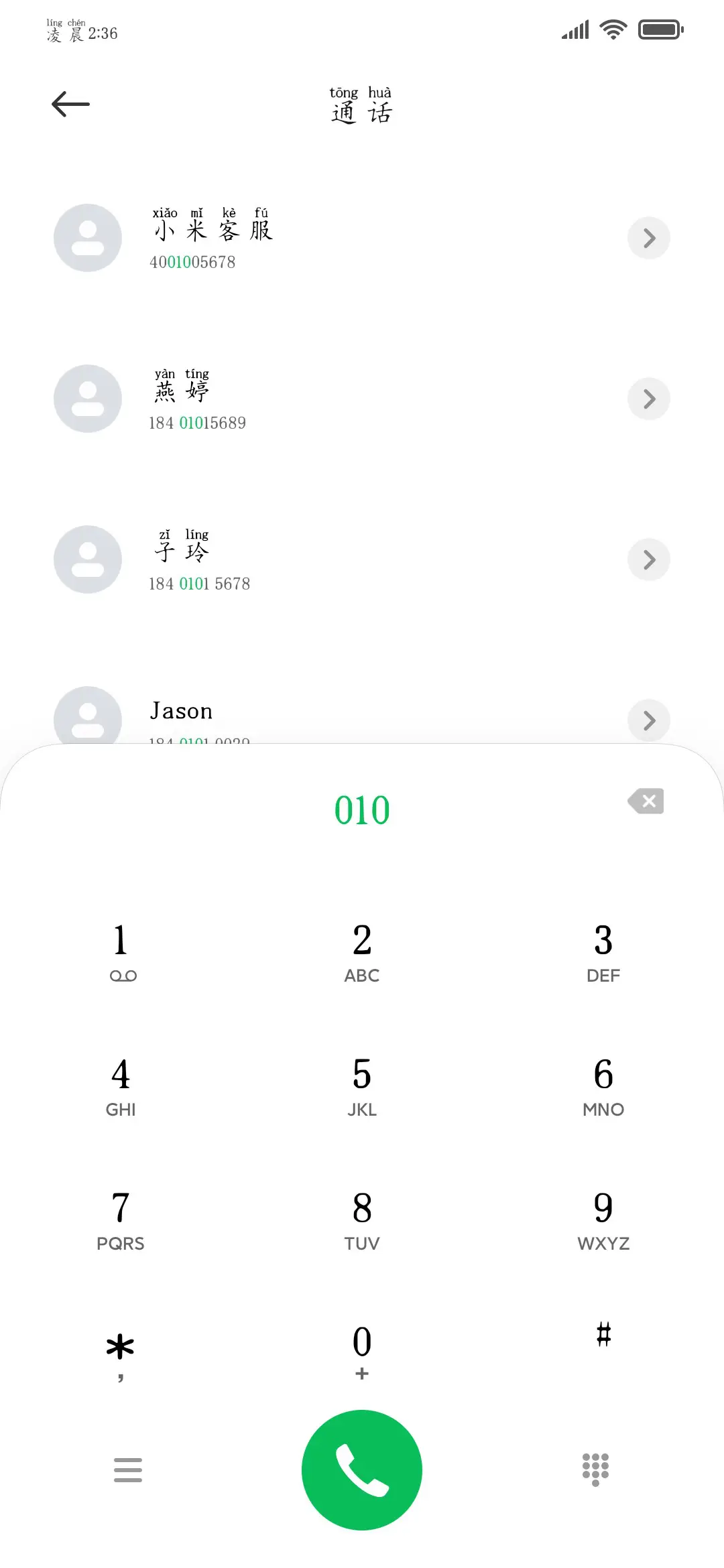 高级阅读经典拼音字 - Screenshot 2