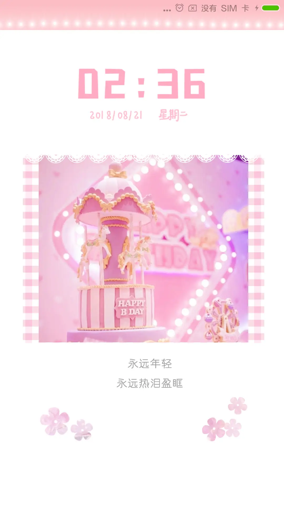 少女心心心