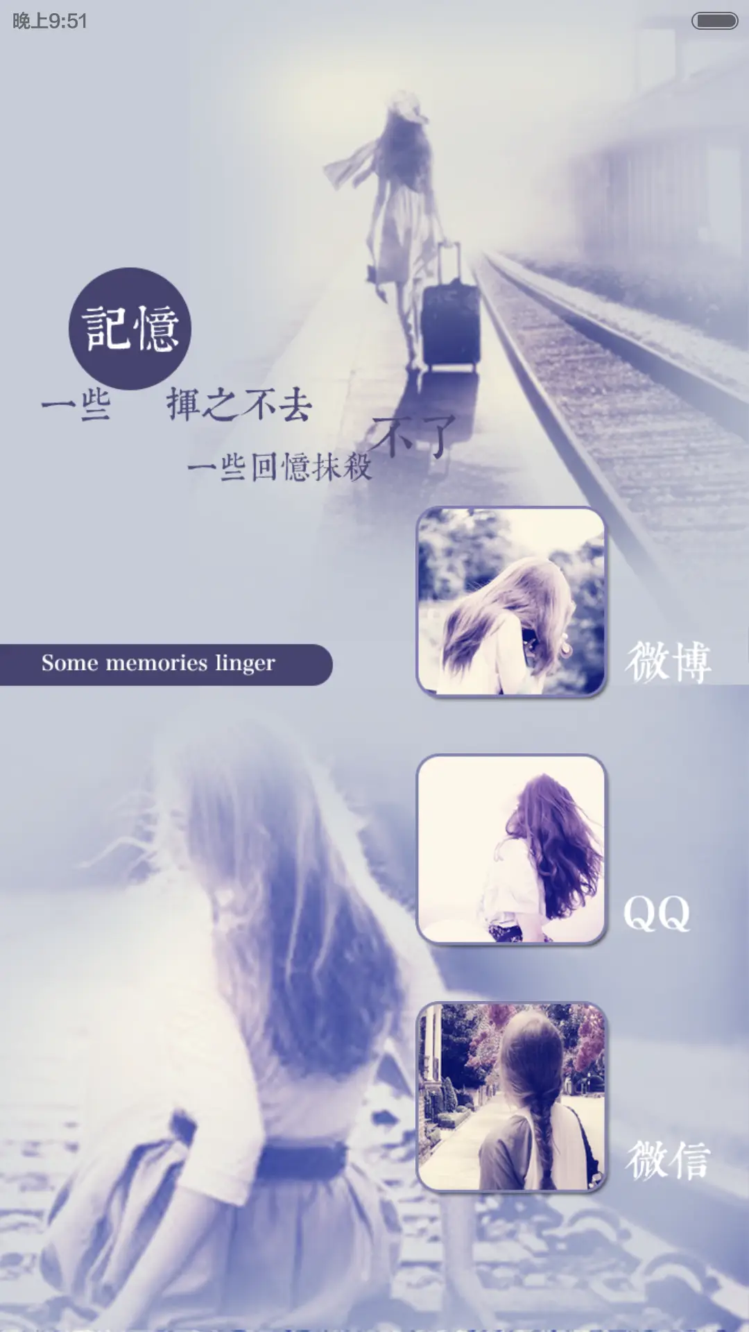 回忆，忘记 - Screenshot 6
