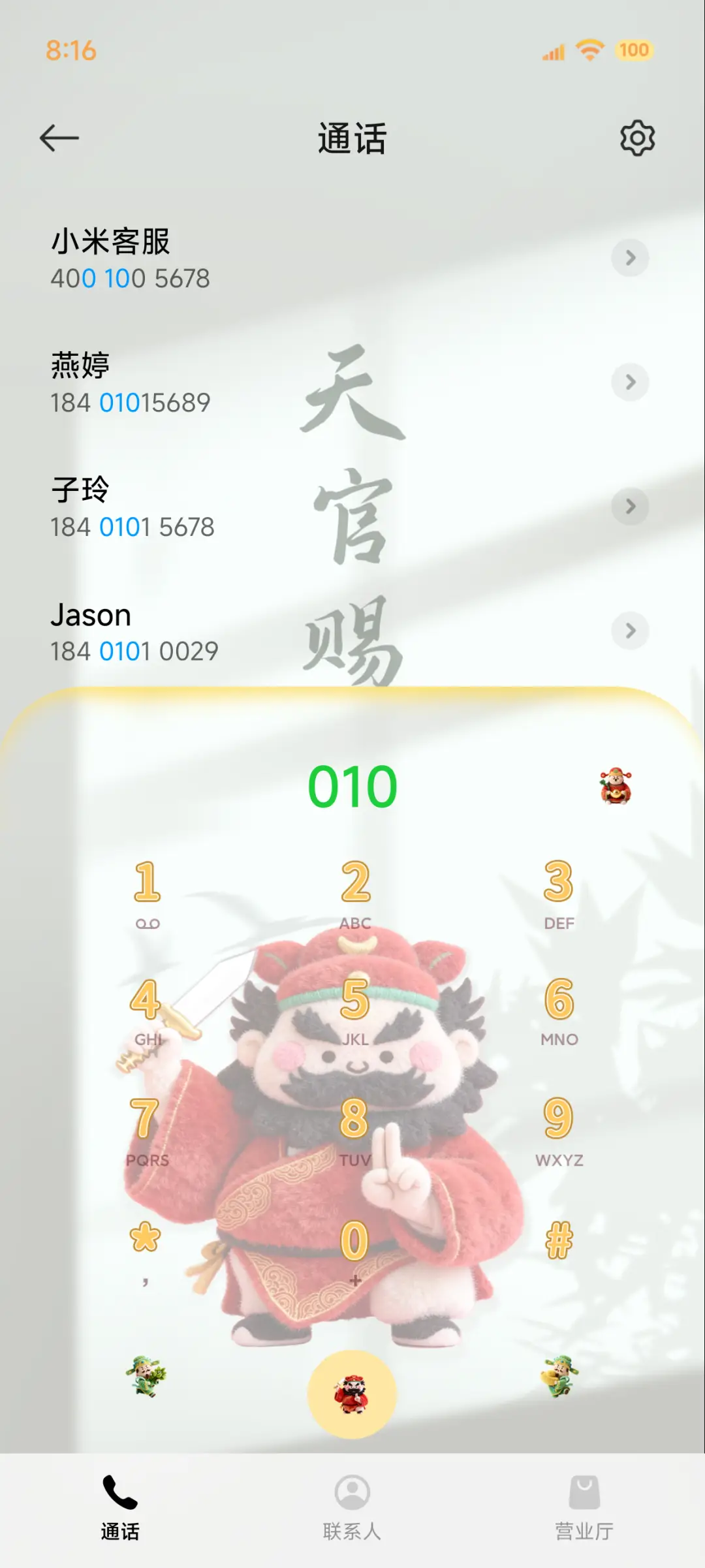 钟馗纳福 柚子叶 - Screenshot 11