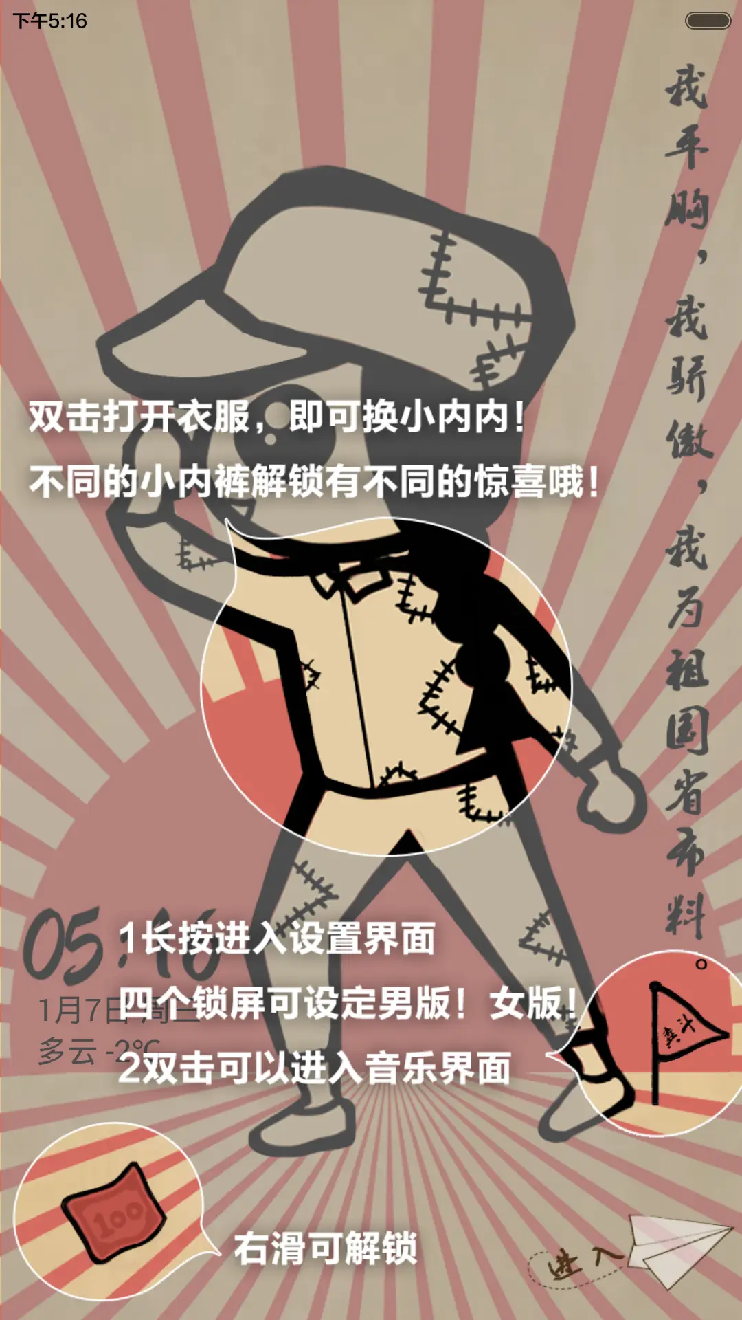 囡囡-粪斗骚年（自由桌面+双锁屏+群图标）（v6） - Screenshot 2