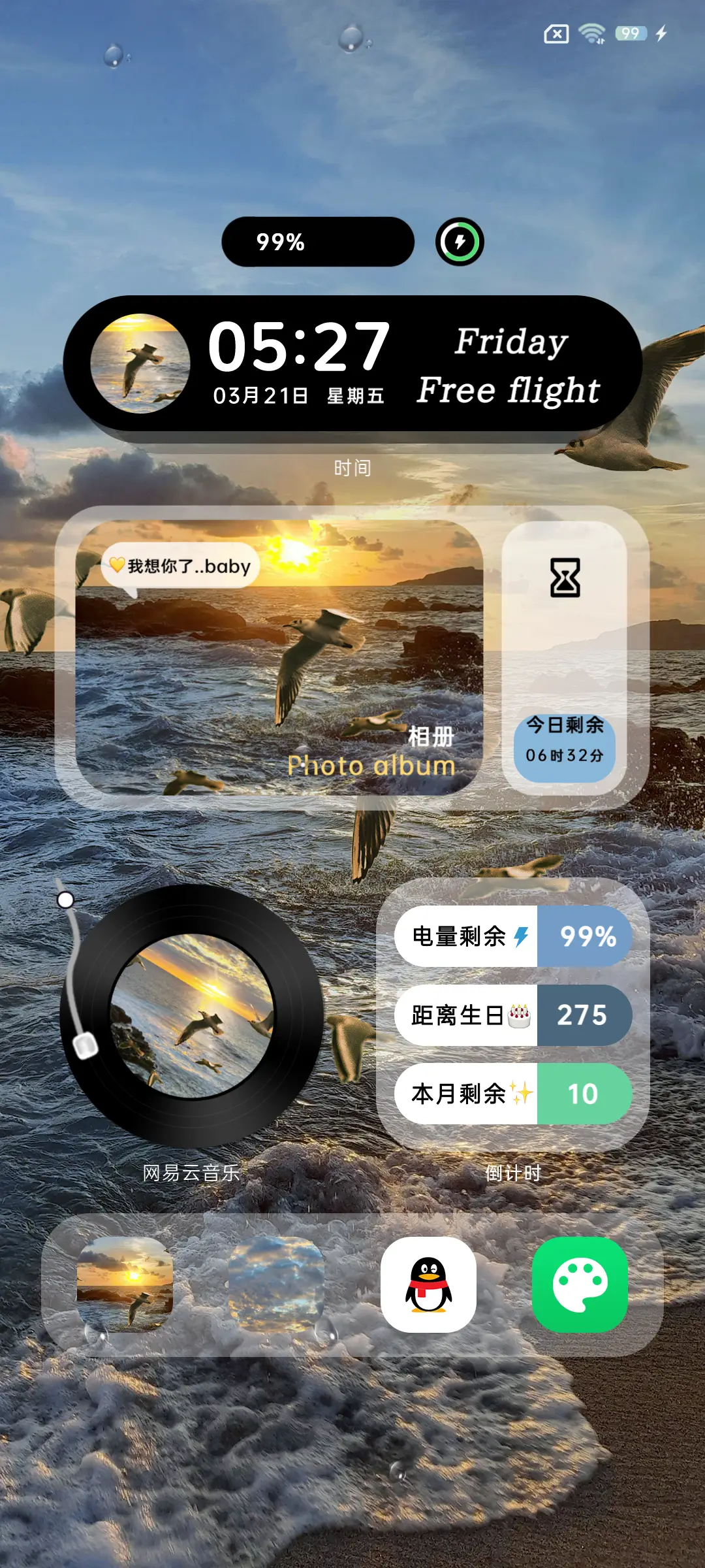 海鸥落日氛围感 - Screenshot 6