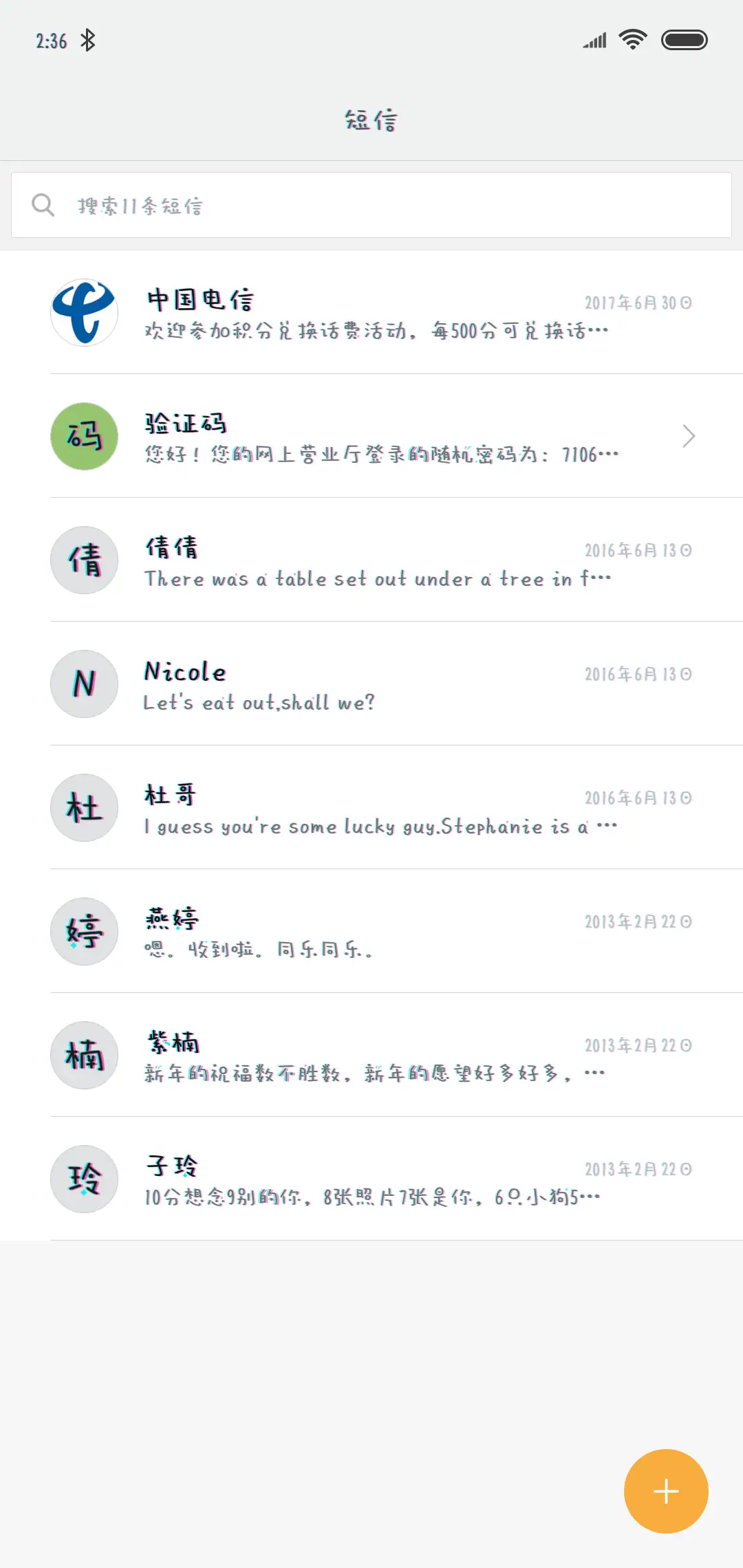 音浪太强 - Screenshot 2