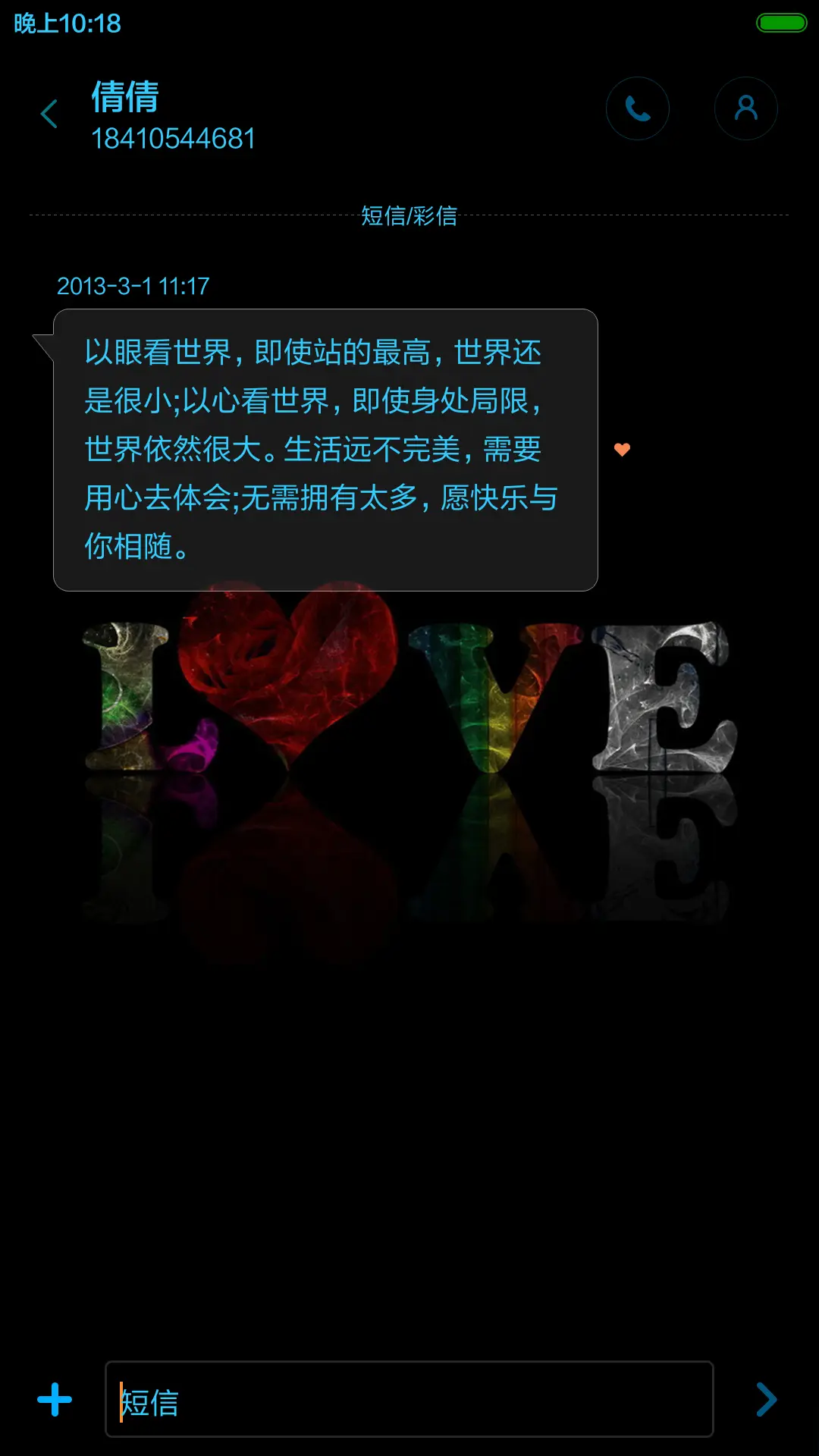 （字体滚动+重力感应）钻石心 - Screenshot 11