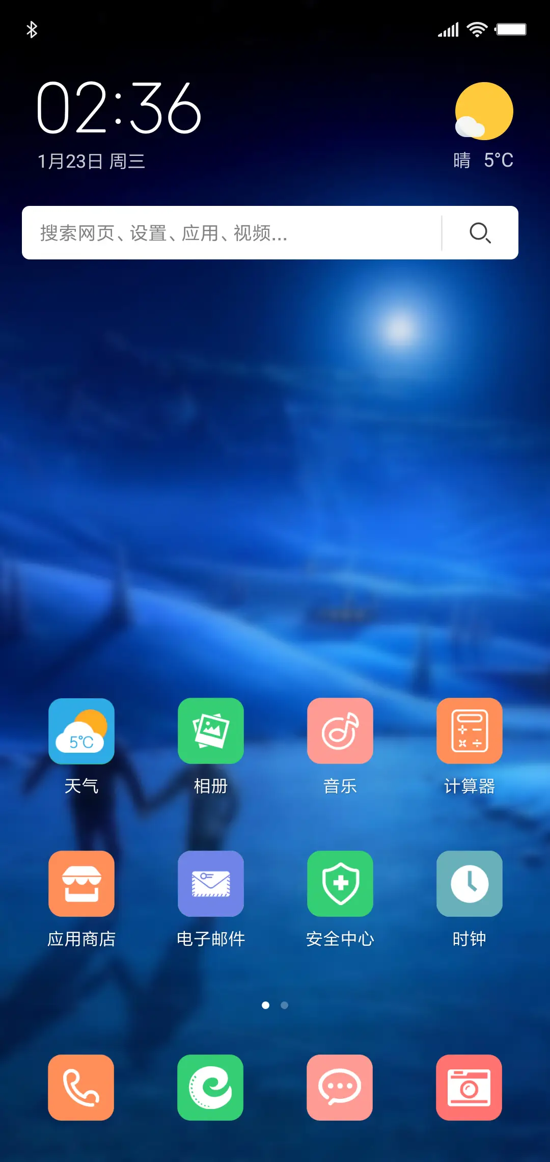 蓝色夜晚 - Screenshot 2