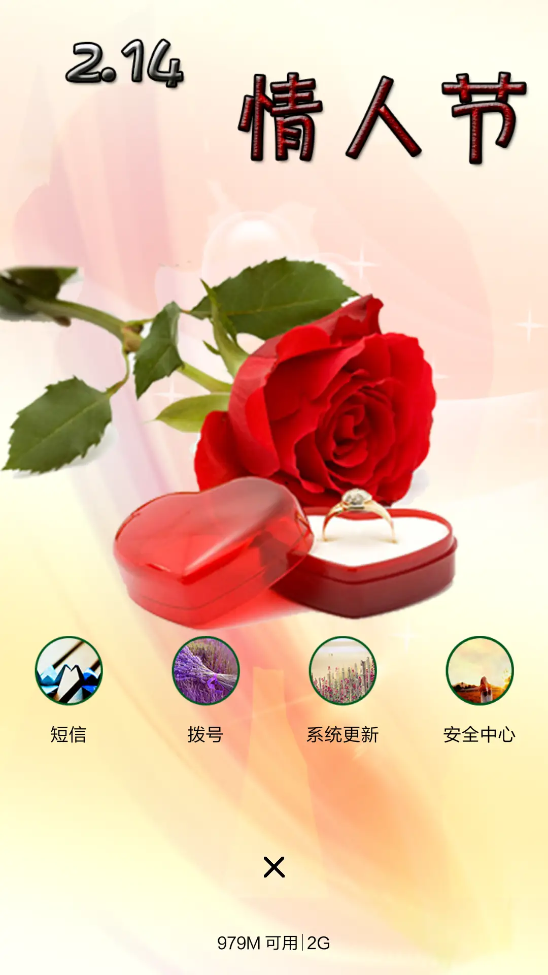 元宵节邂逅情人节 - Screenshot 4