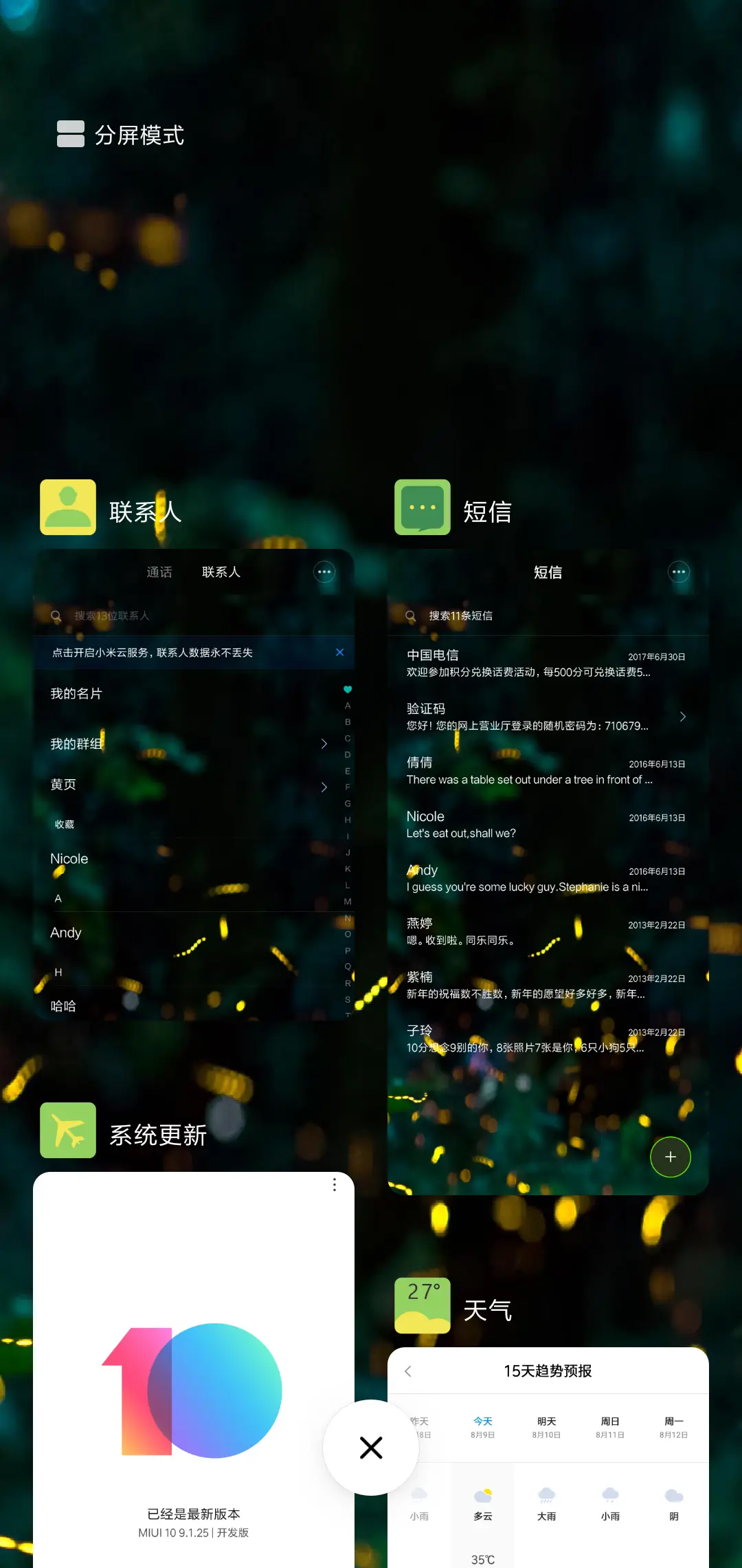 仲夏之夜 - Screenshot 4