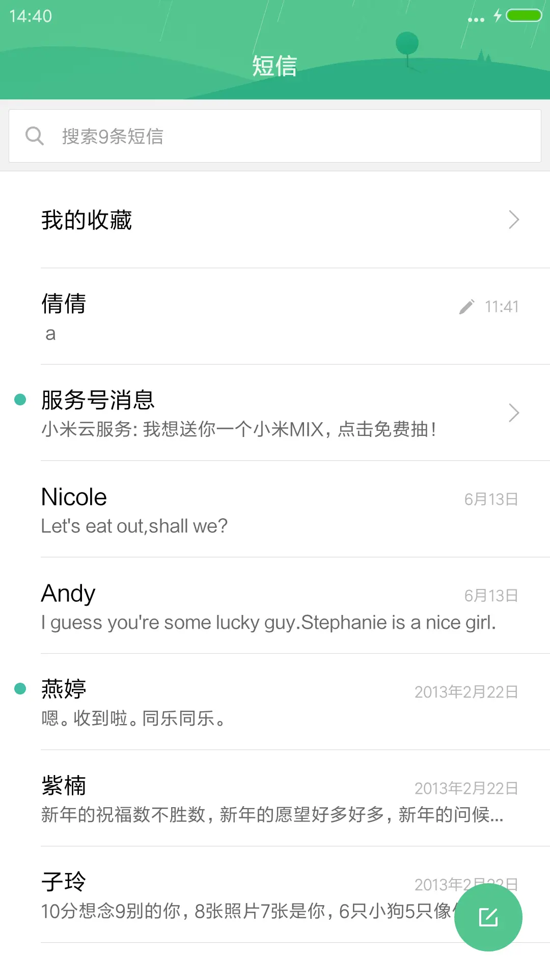 在一起男版 - Screenshot 7