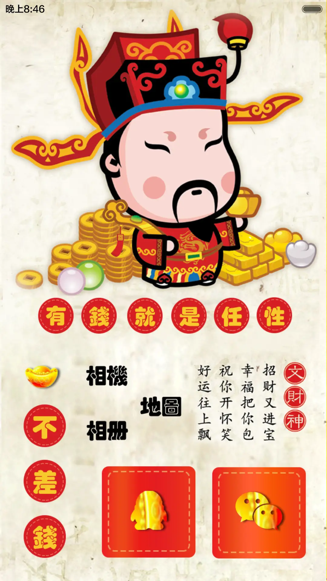谁用谁发财，来许愿啦【发财好过年】 - Screenshot 9