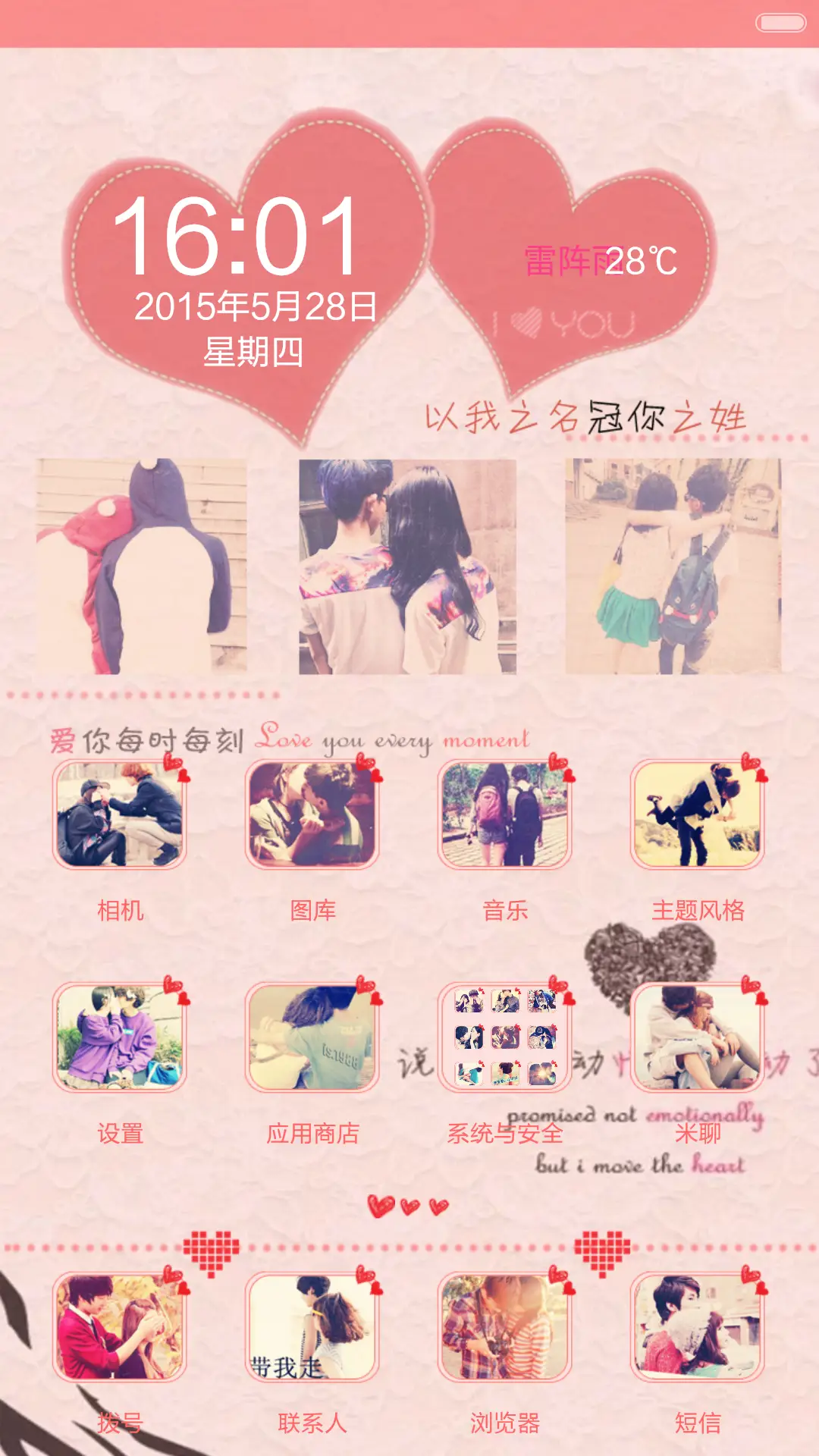 以我之名冠你之姓(多功能双锁屏+多张壁纸+全图标) - Screenshot 4