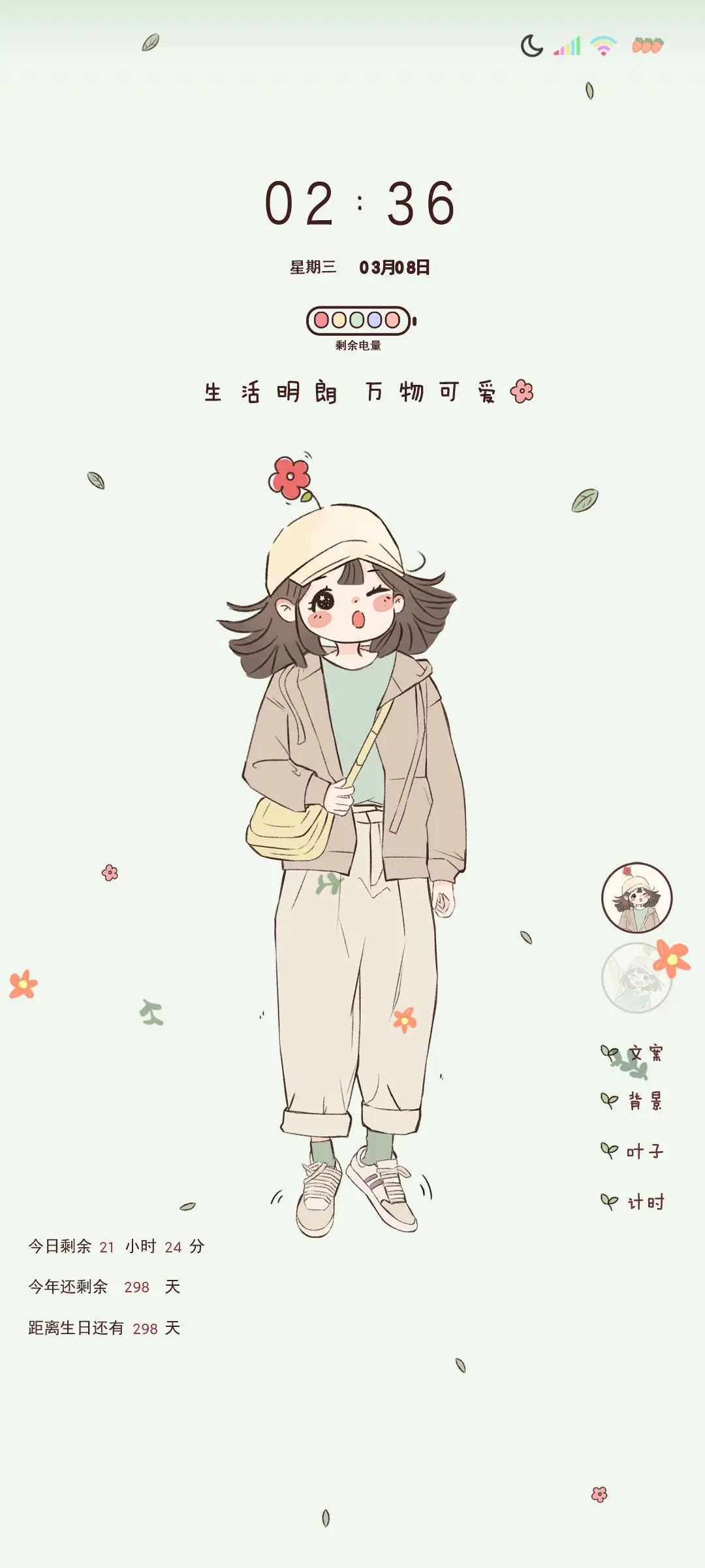 明朗少女 - Screenshot 2