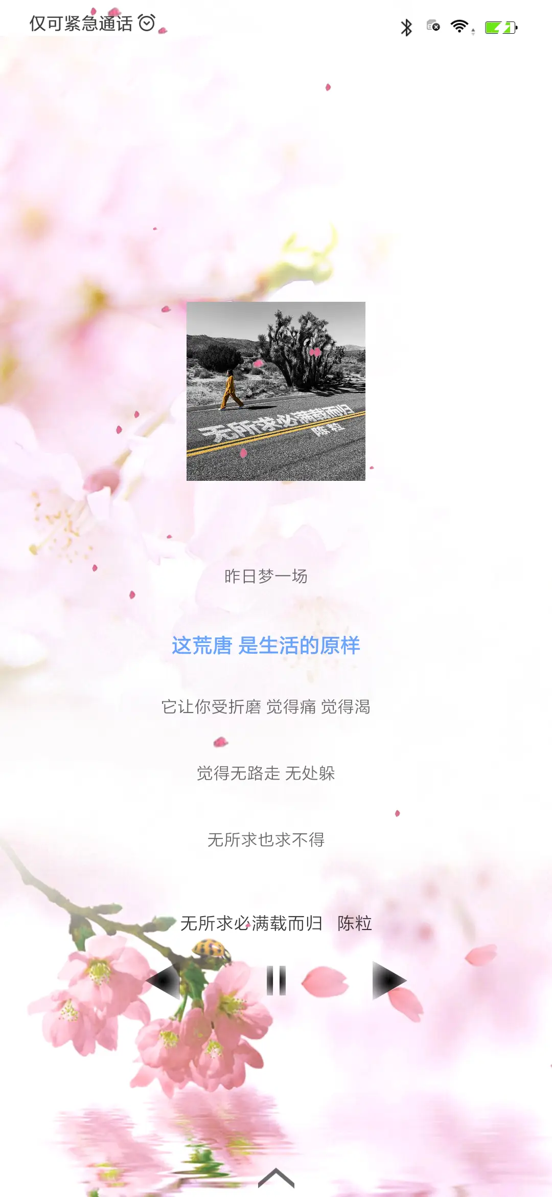 花开花谢 - Screenshot 2