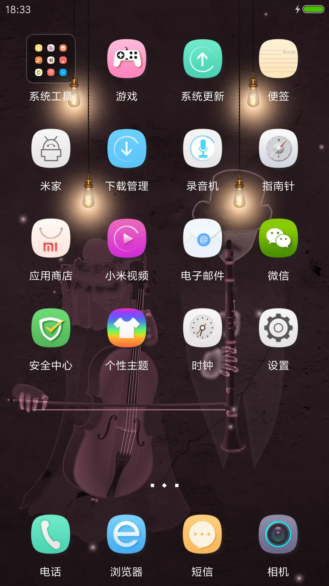 一间音乐老屋 - Screenshot 3
