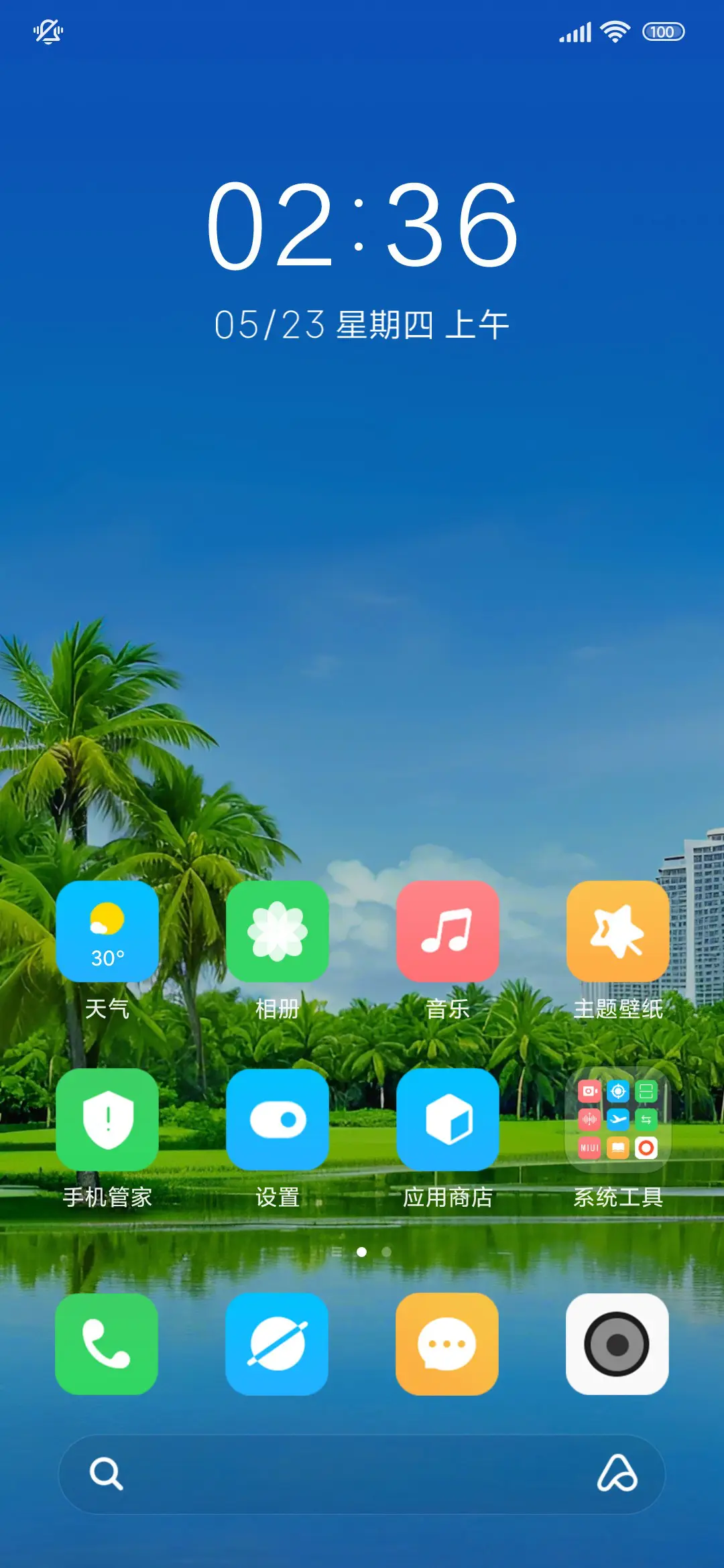 绿色护眼清新风景 - Screenshot 2