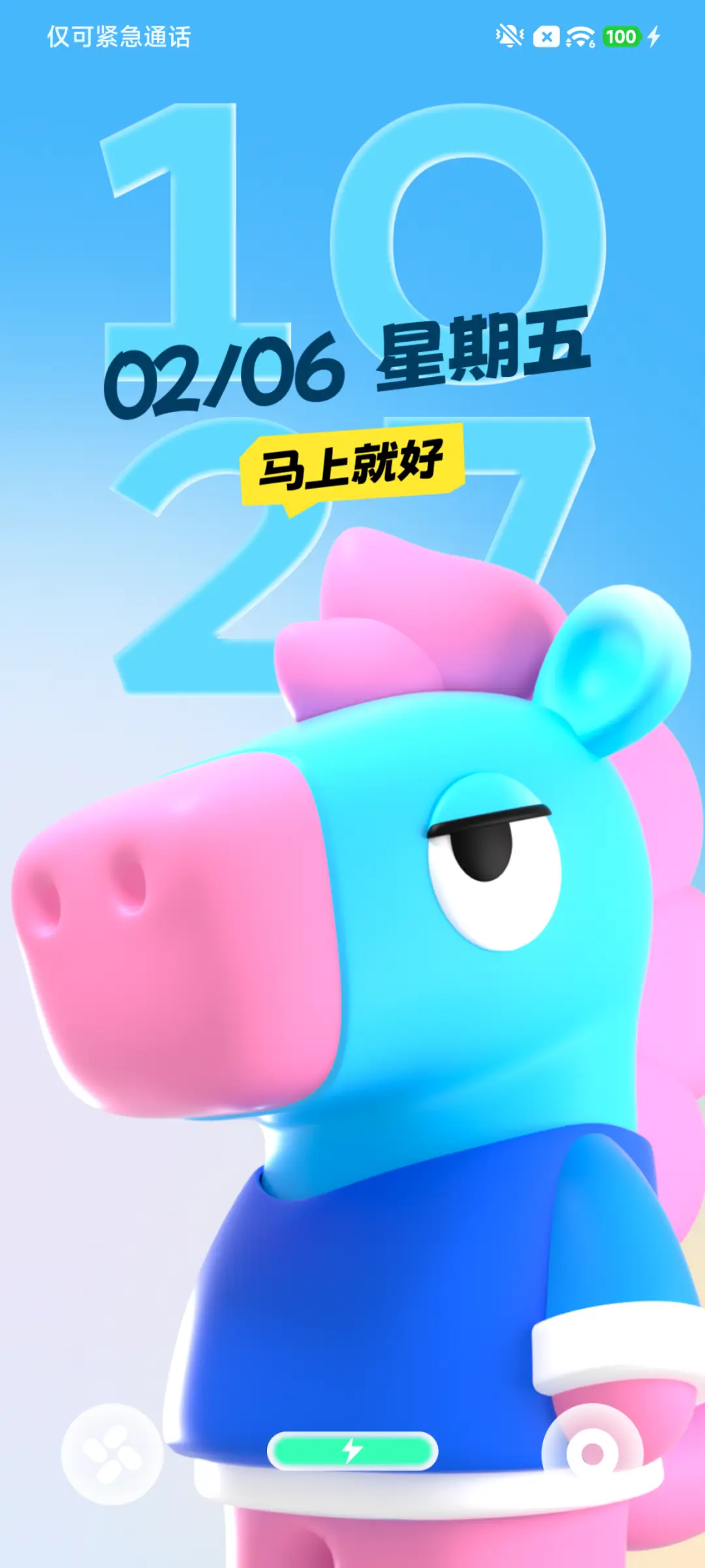 马上来