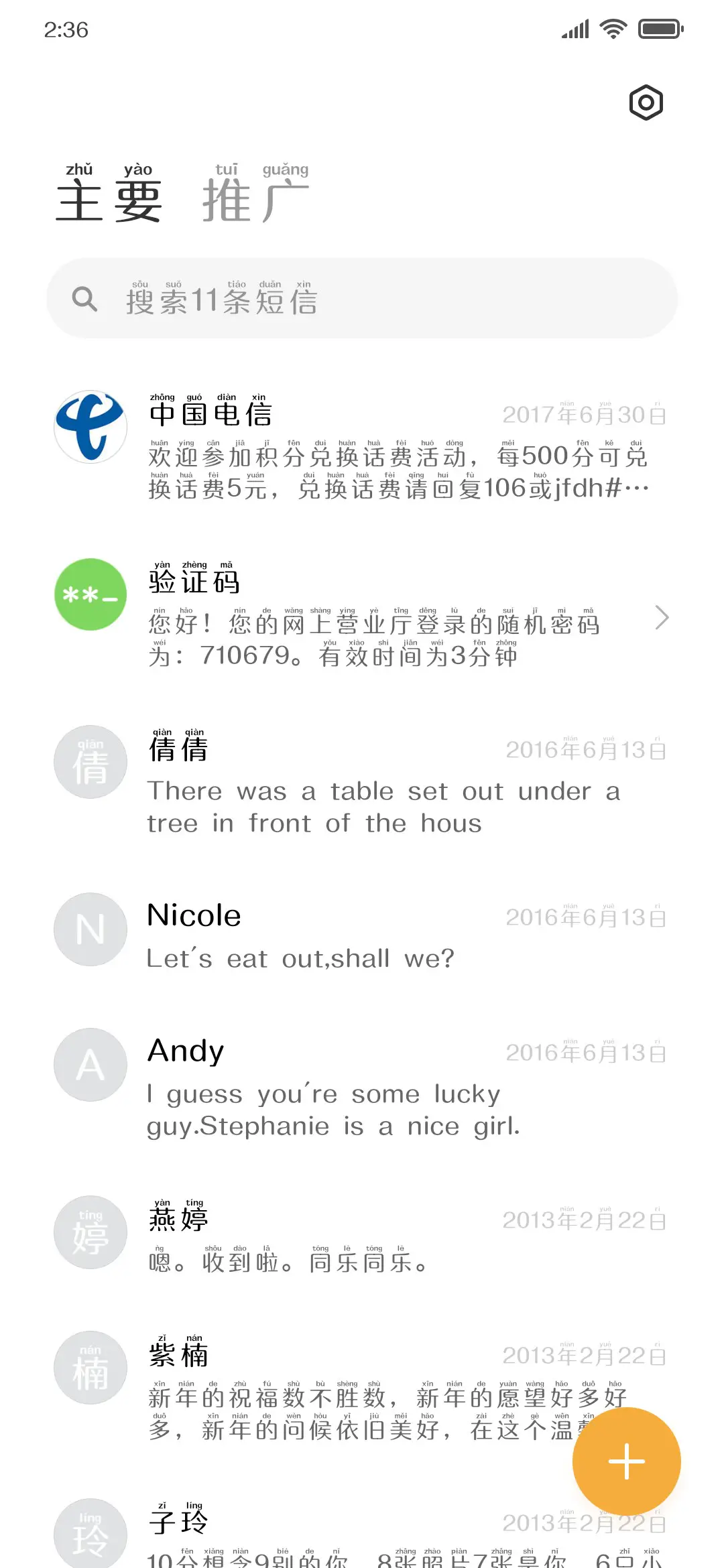 腾祥沁圆W2拼音 - Screenshot 3