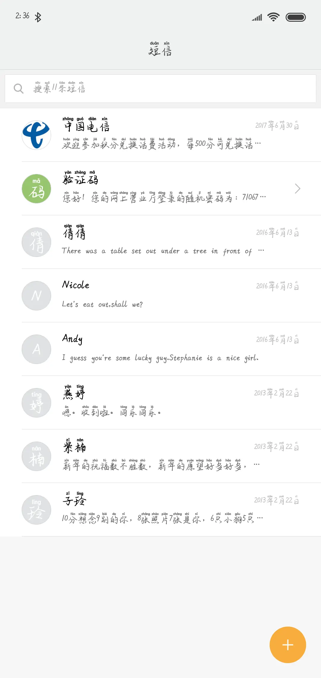 米开花季情书拼音体 - Screenshot 2