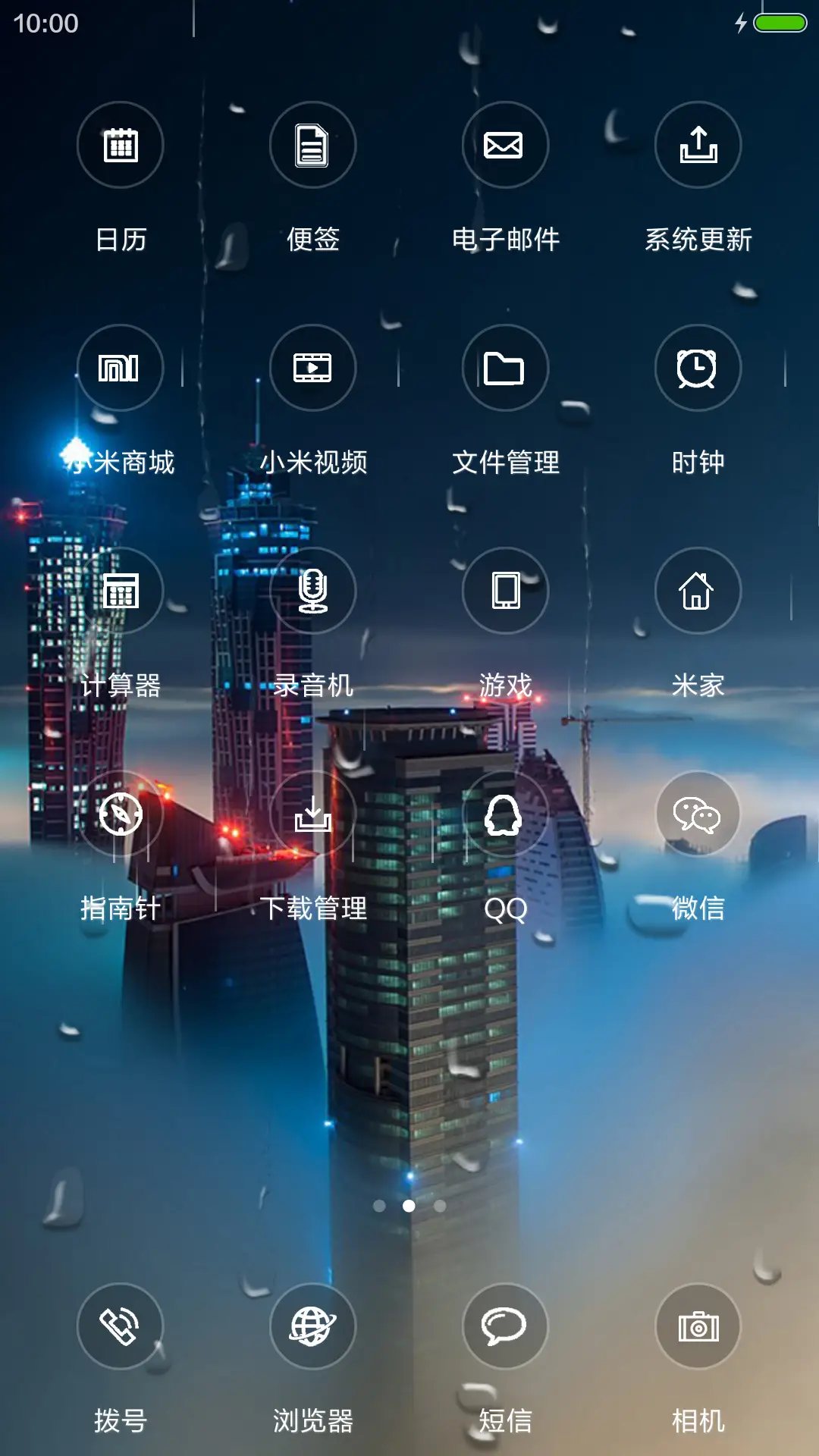 不夜城（动态锁屏+落雨桌面） - Screenshot 3