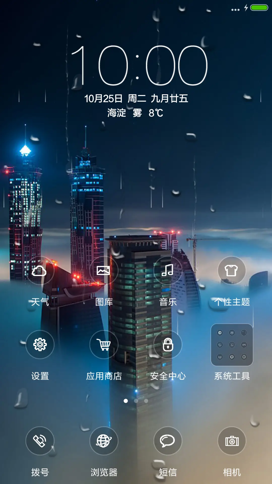 不夜城（动态锁屏+落雨桌面） - Screenshot 2