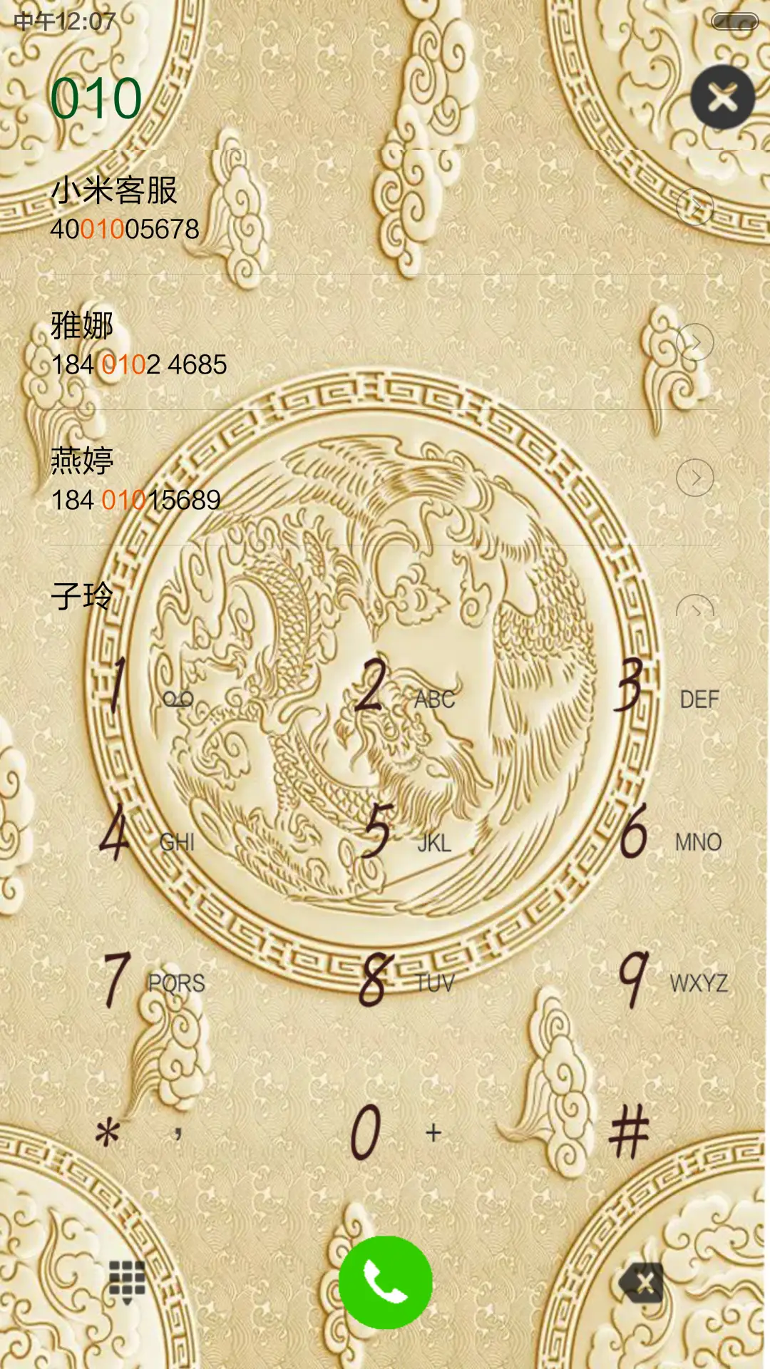 新年快乐 - Screenshot 7