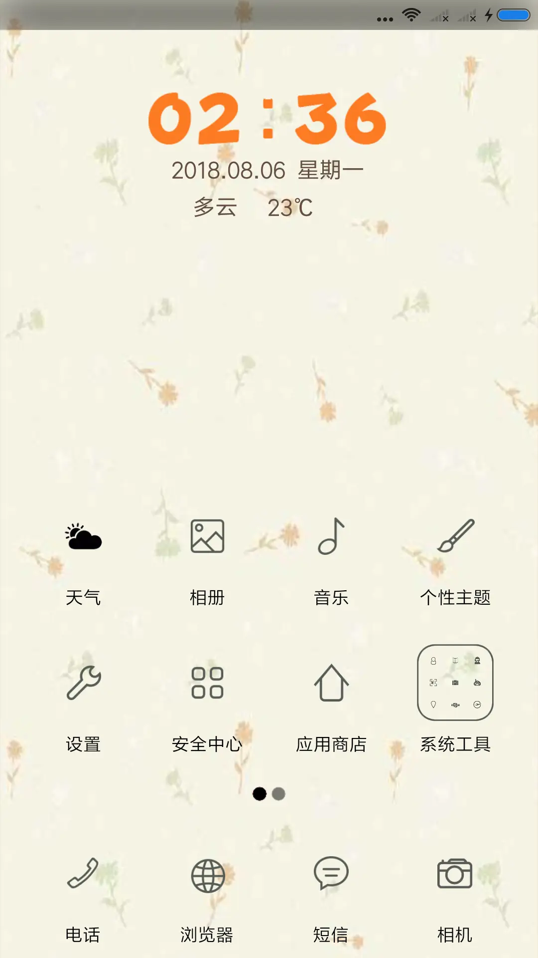 小清新 - Screenshot 2