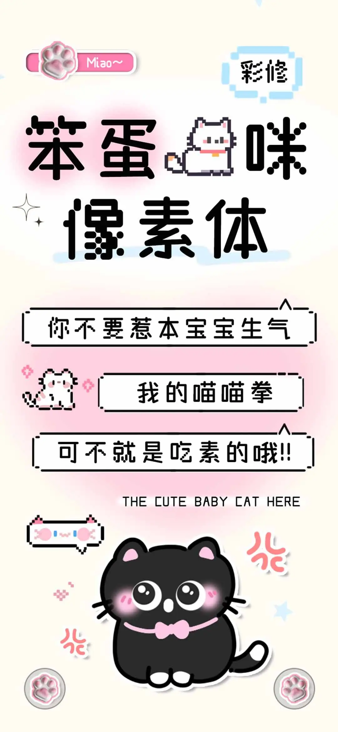 笨蛋猫咪像素体彩修 - Screenshot 1