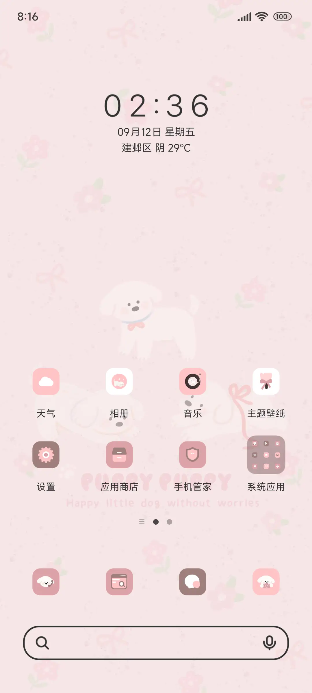 樱粉puppy酱 - Screenshot 2
