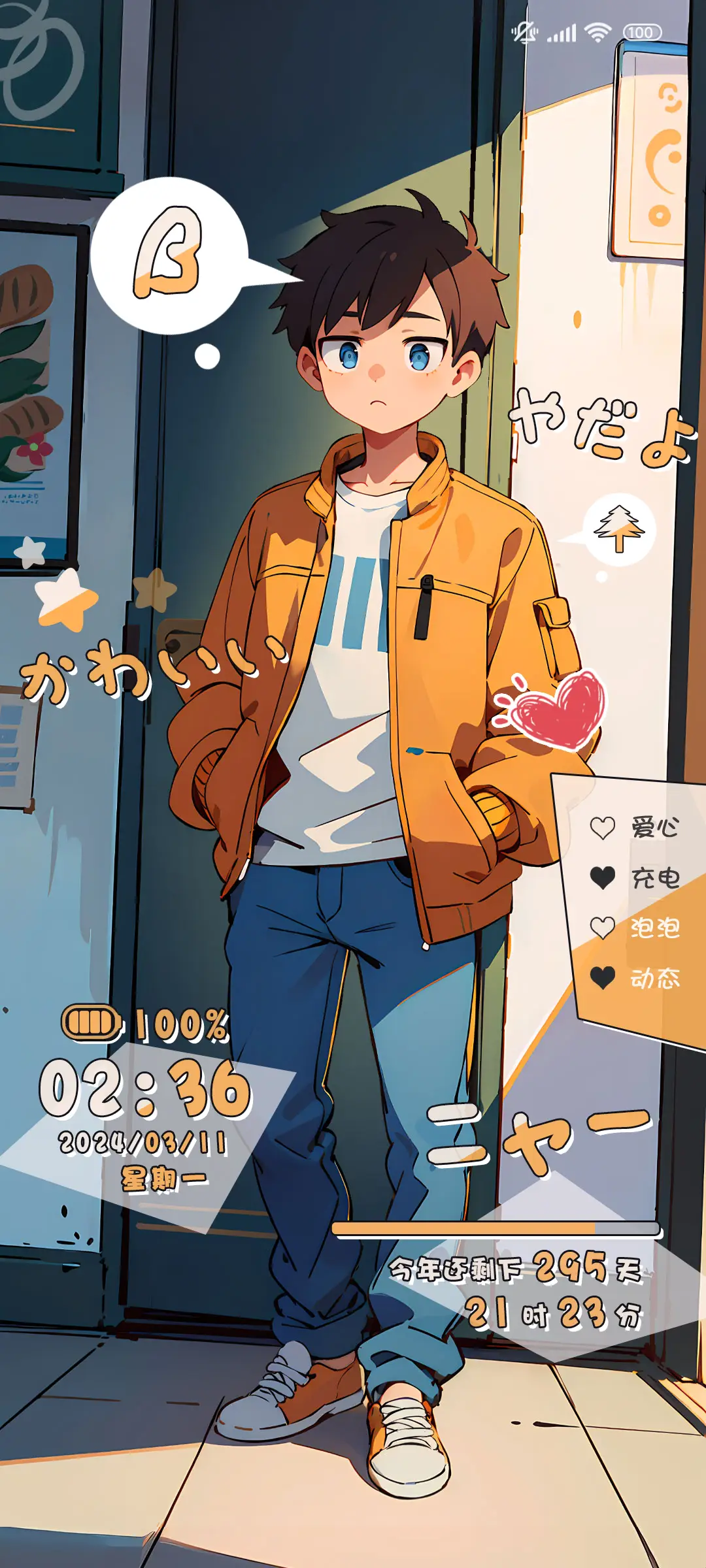 双模式 任性男孩