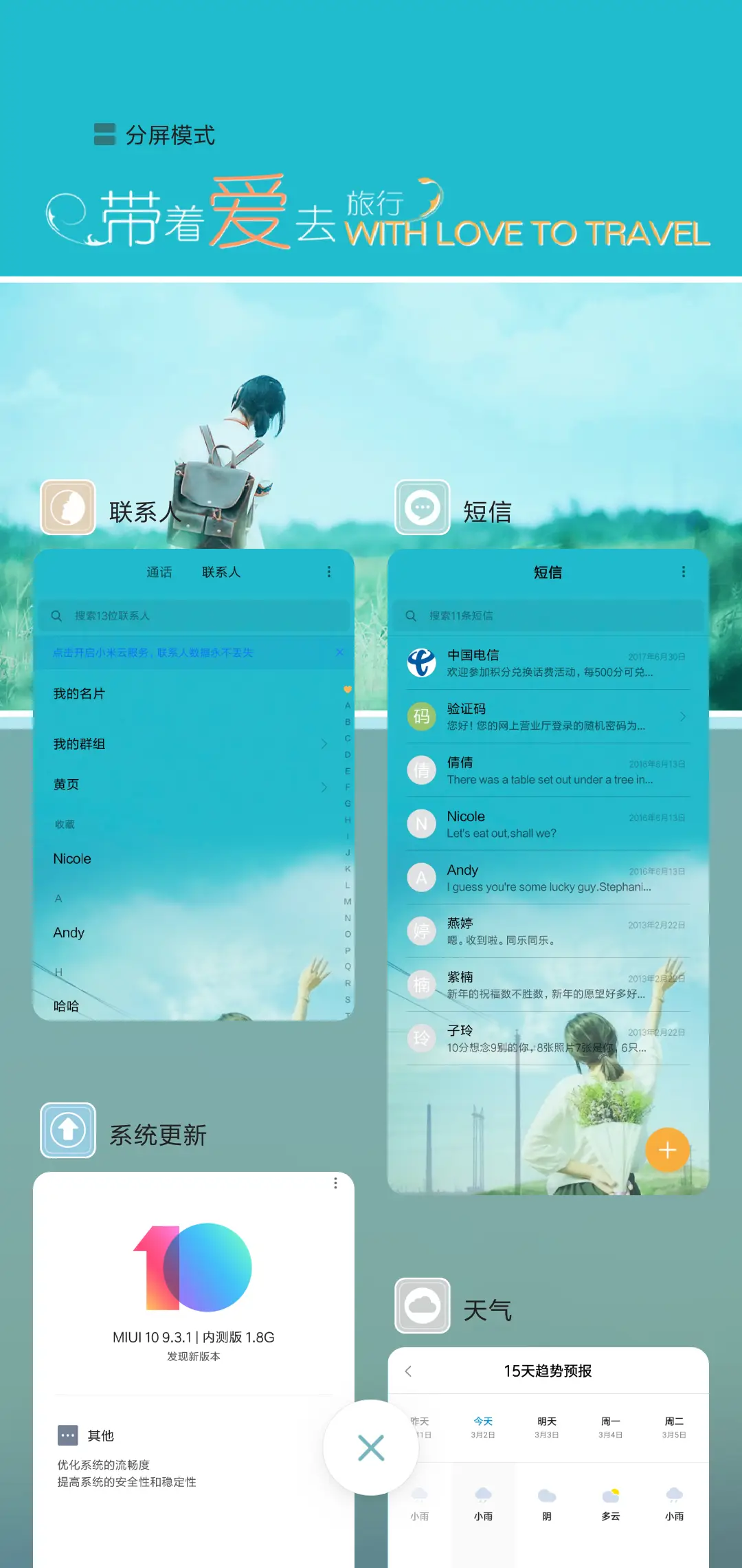 清新之旅 - Screenshot 4
