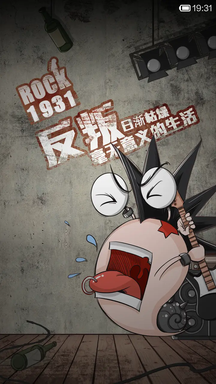 蜗牛反叛 - Screenshot 1